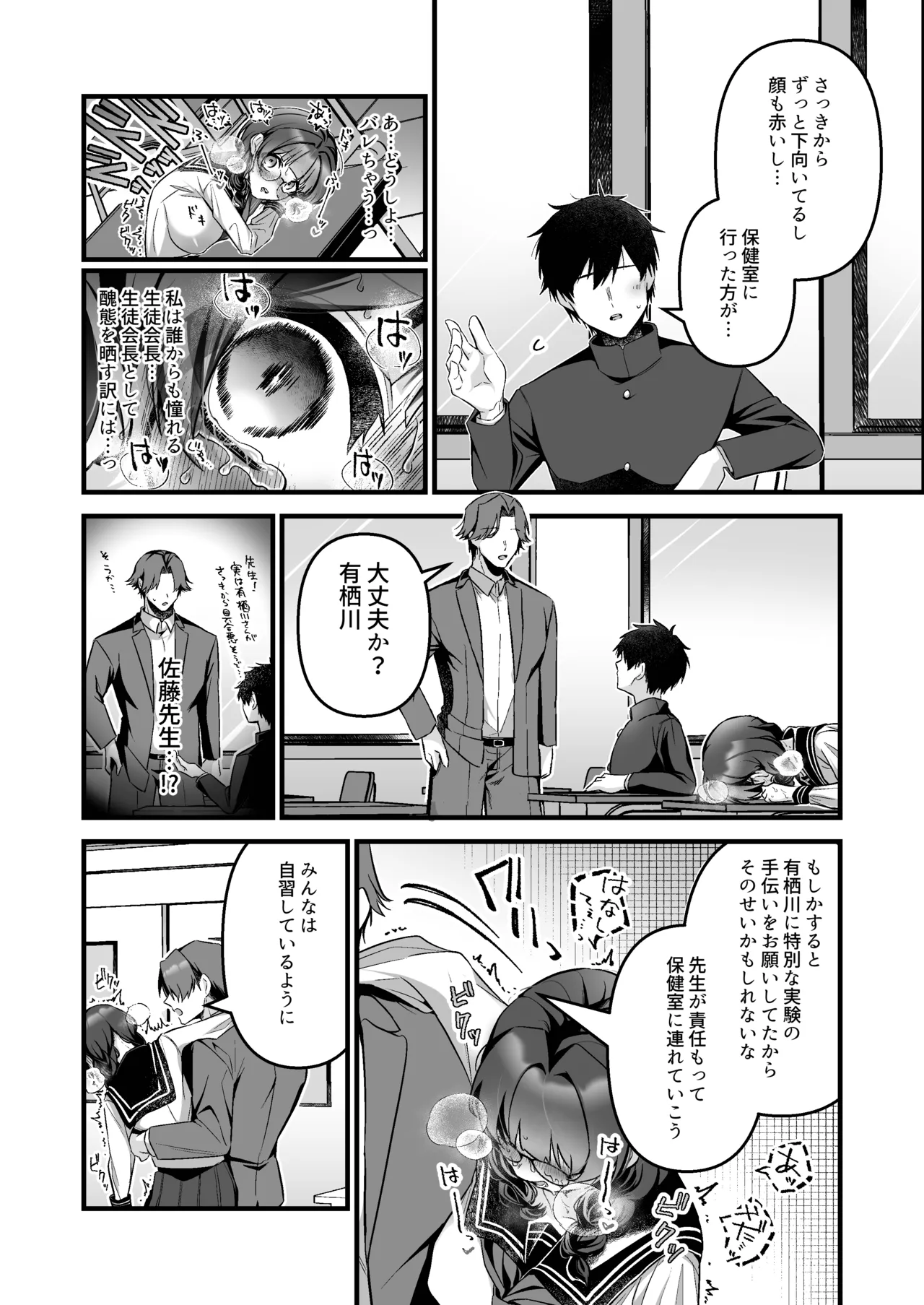 教師にダマされた完璧生徒会長が絶頂管理と寸止め地獄の挙句、快楽堕ちする話 - page17