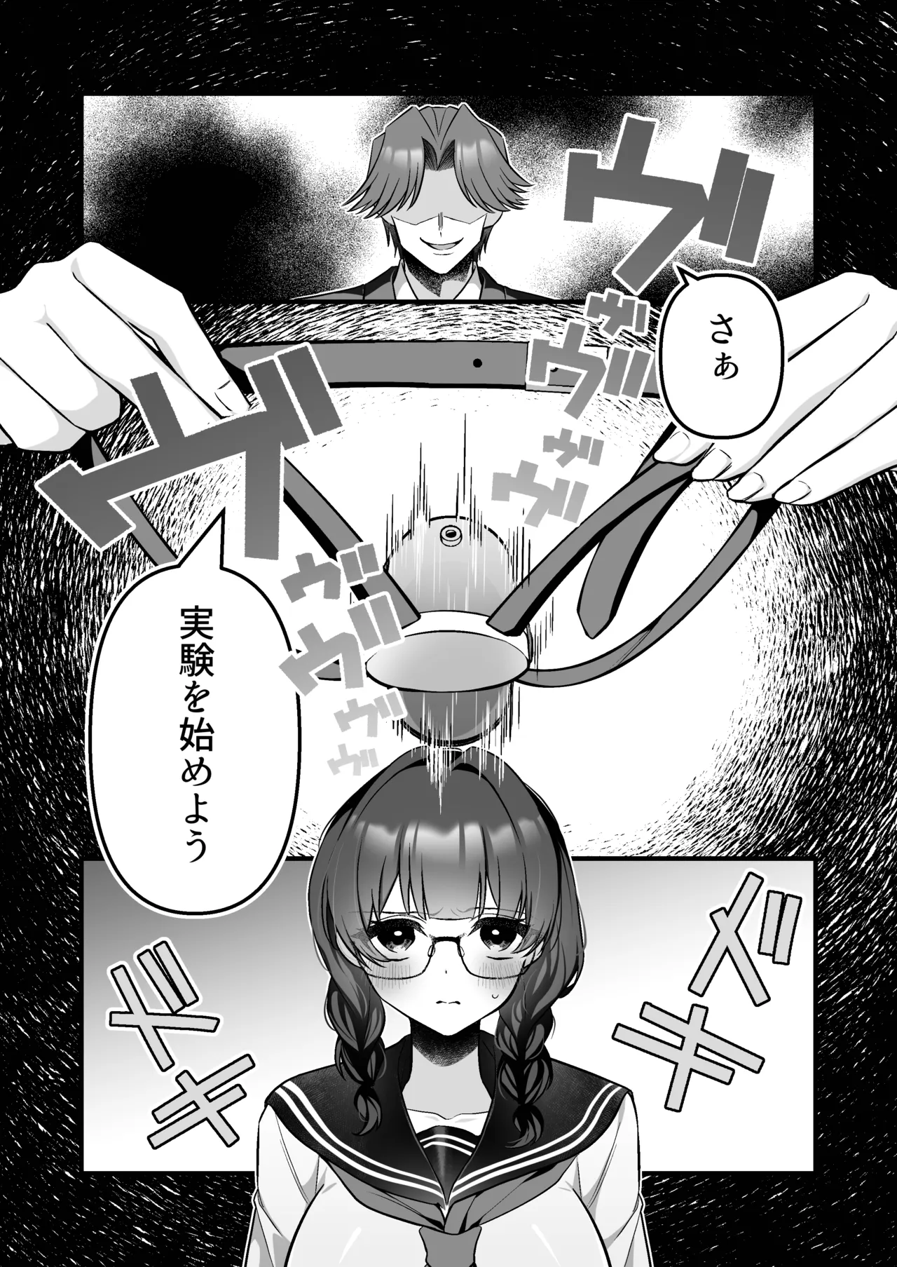 教師にダマされた完璧生徒会長が絶頂管理と寸止め地獄の挙句、快楽堕ちする話 - page2