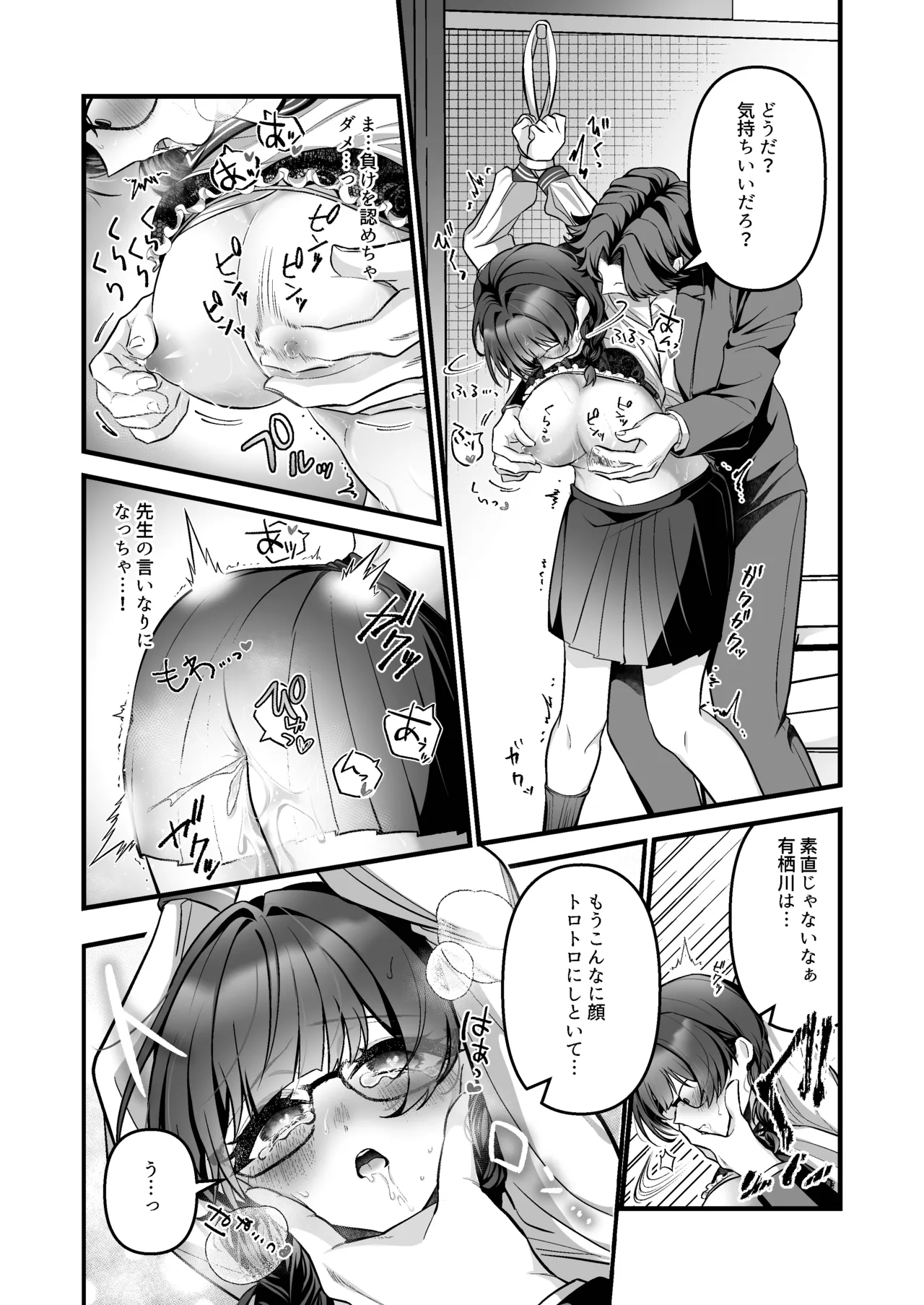 教師にダマされた完璧生徒会長が絶頂管理と寸止め地獄の挙句、快楽堕ちする話 - page21