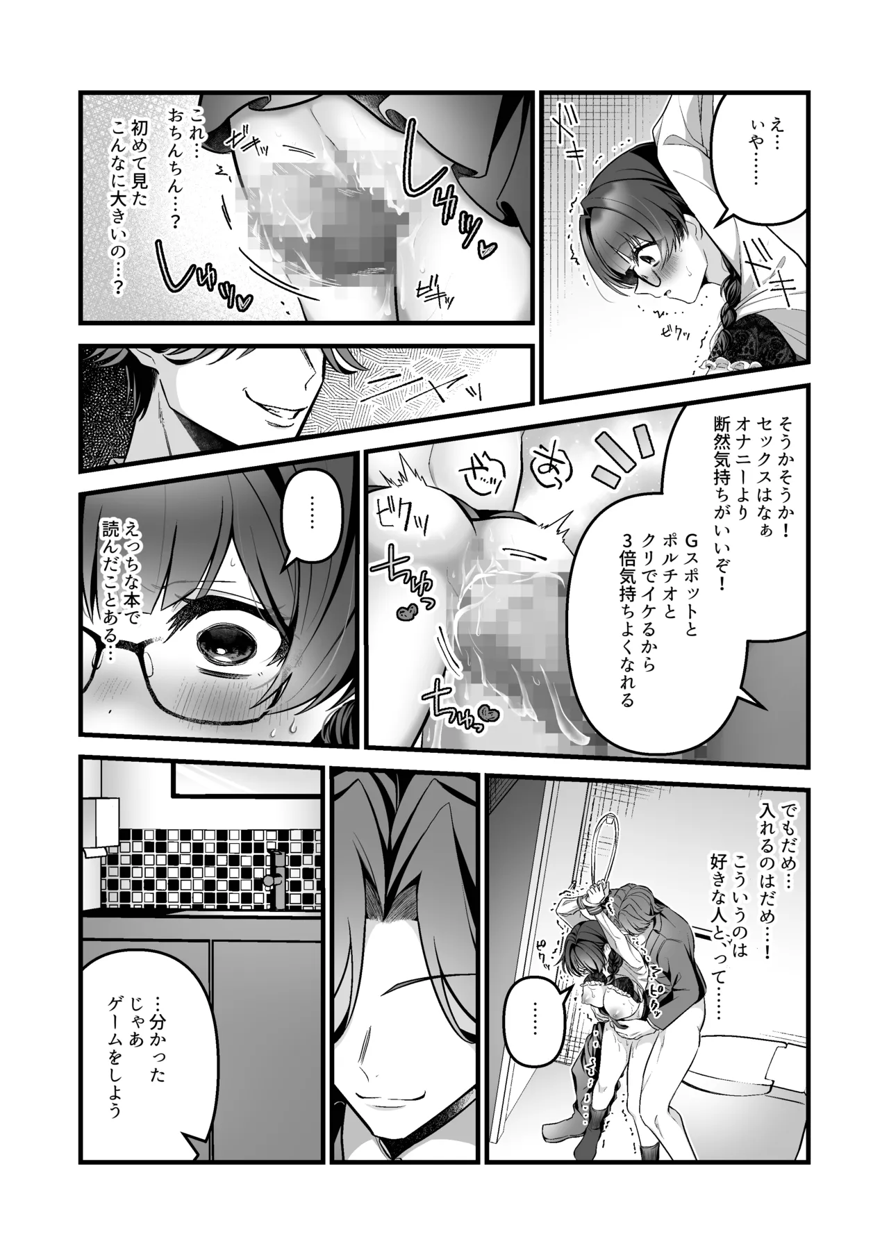 教師にダマされた完璧生徒会長が絶頂管理と寸止め地獄の挙句、快楽堕ちする話 - page24