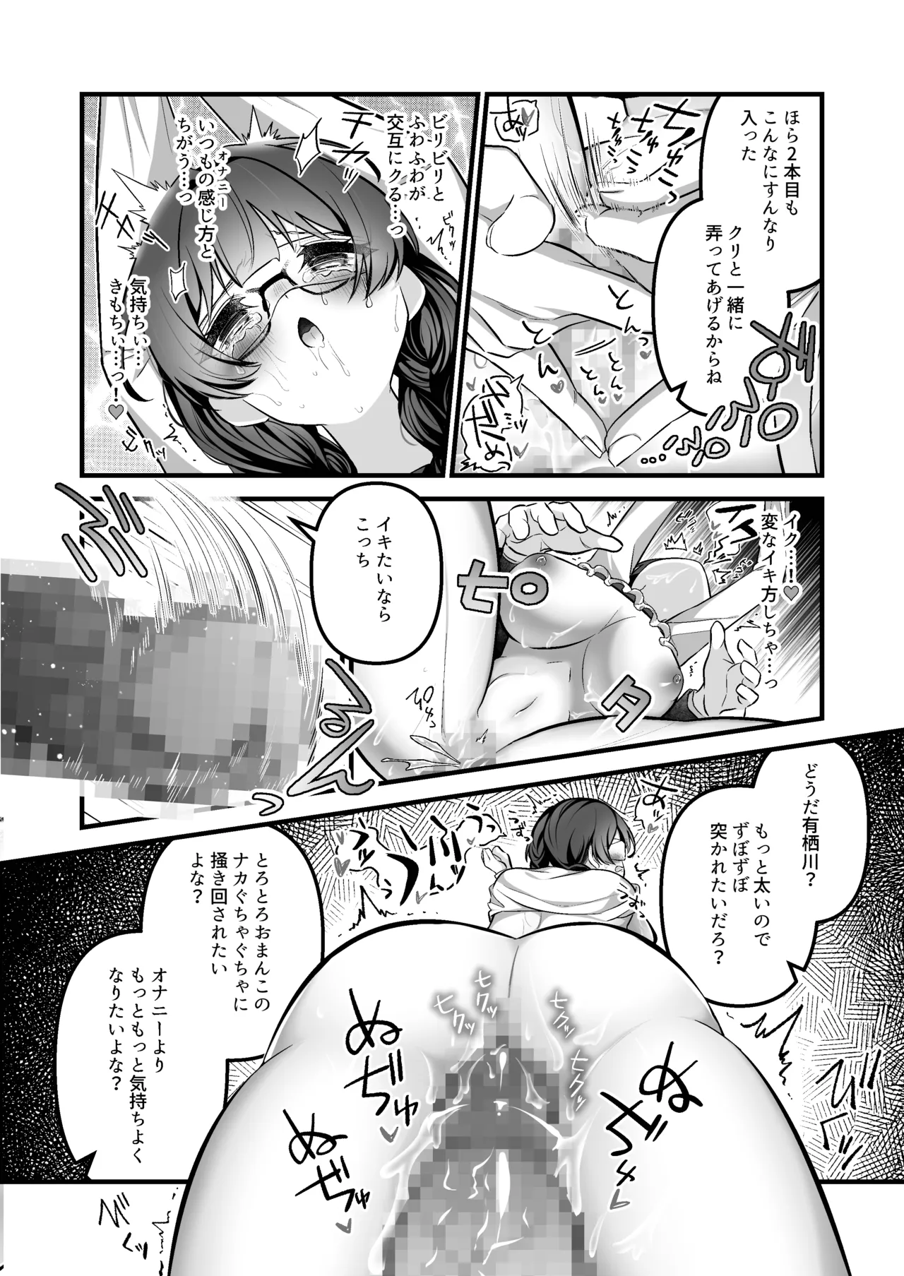 教師にダマされた完璧生徒会長が絶頂管理と寸止め地獄の挙句、快楽堕ちする話 - page29