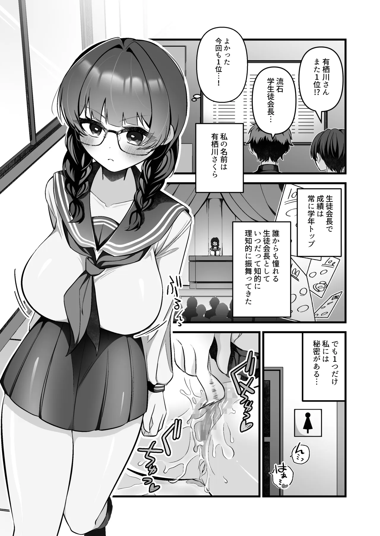 教師にダマされた完璧生徒会長が絶頂管理と寸止め地獄の挙句、快楽堕ちする話 - page3