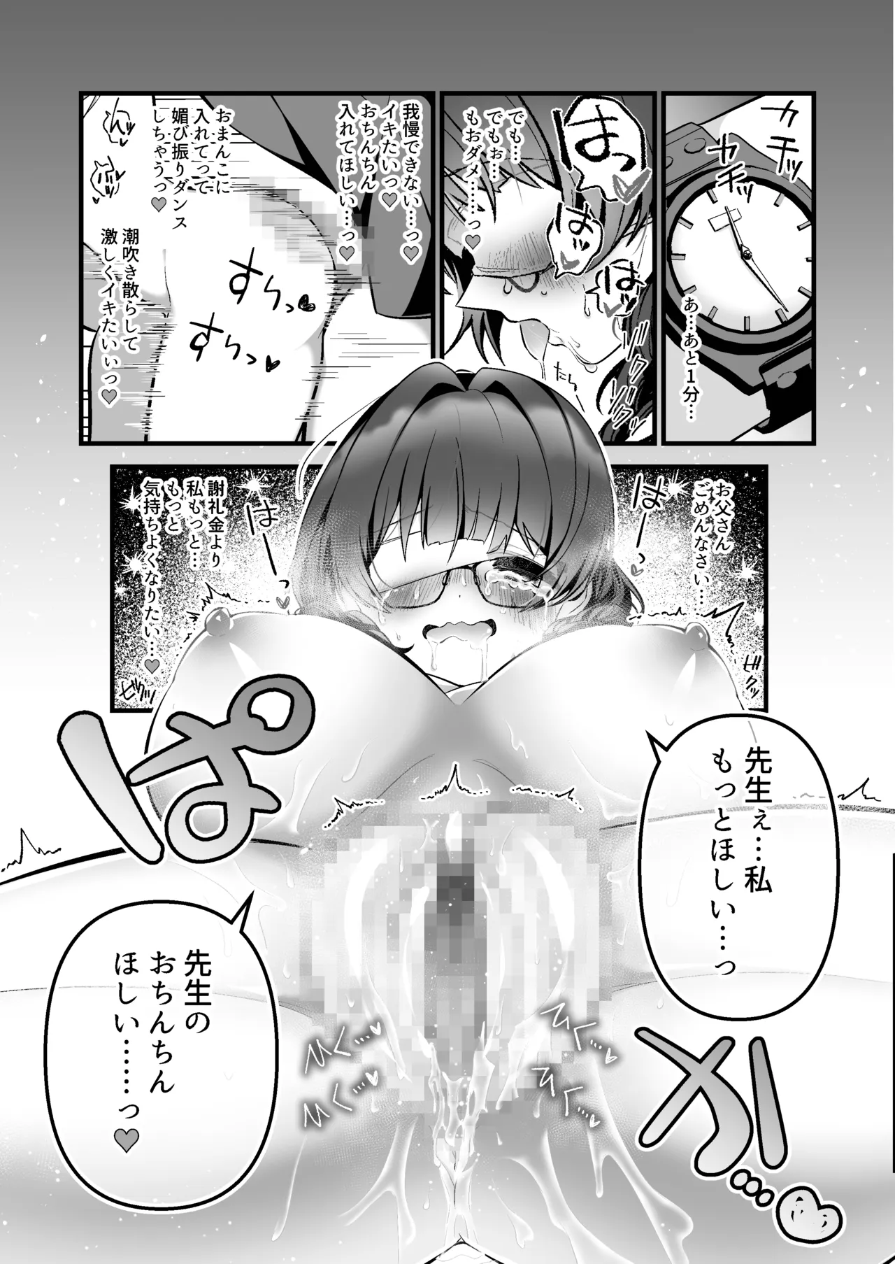 教師にダマされた完璧生徒会長が絶頂管理と寸止め地獄の挙句、快楽堕ちする話 - page30
