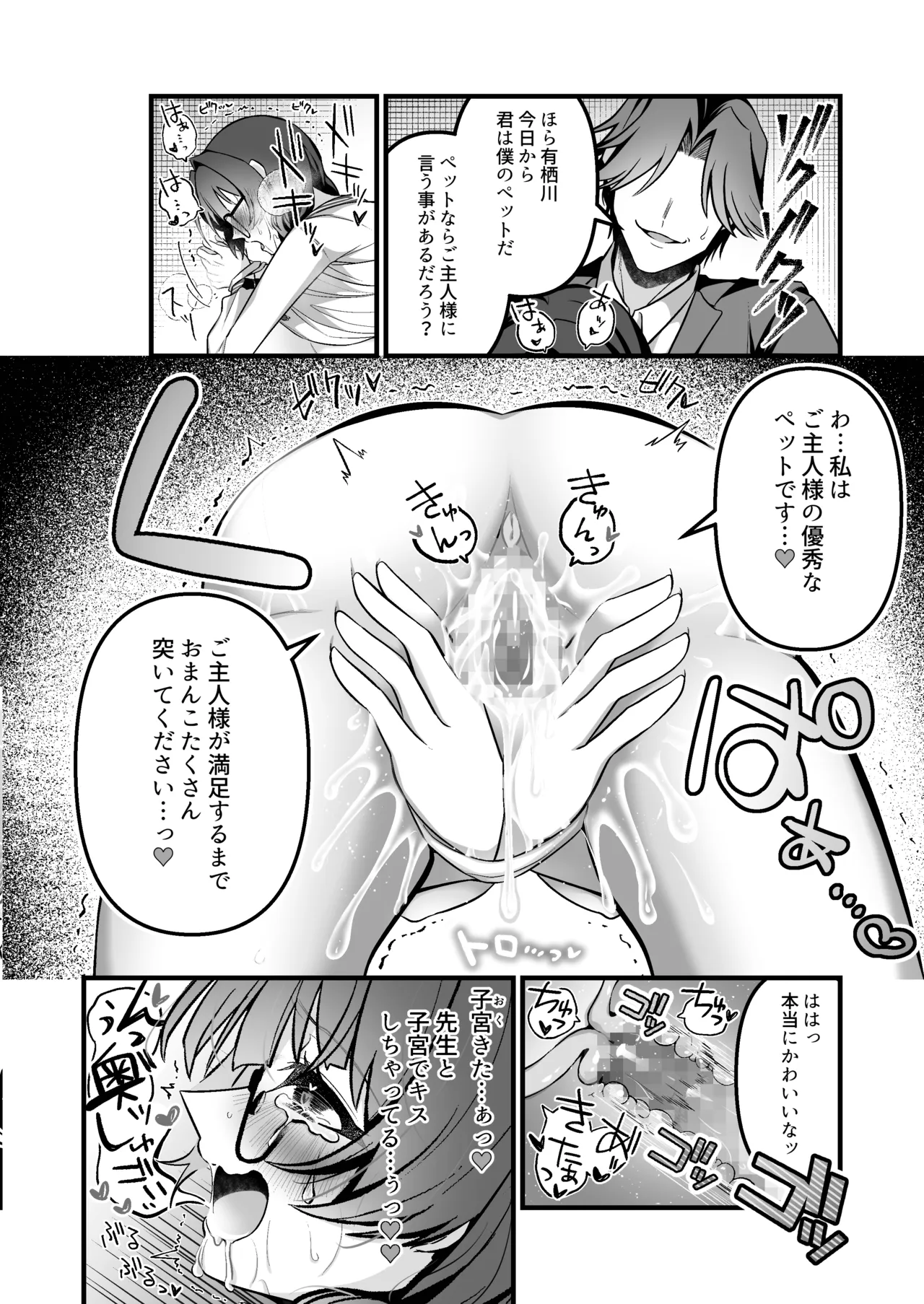 教師にダマされた完璧生徒会長が絶頂管理と寸止め地獄の挙句、快楽堕ちする話 - page33