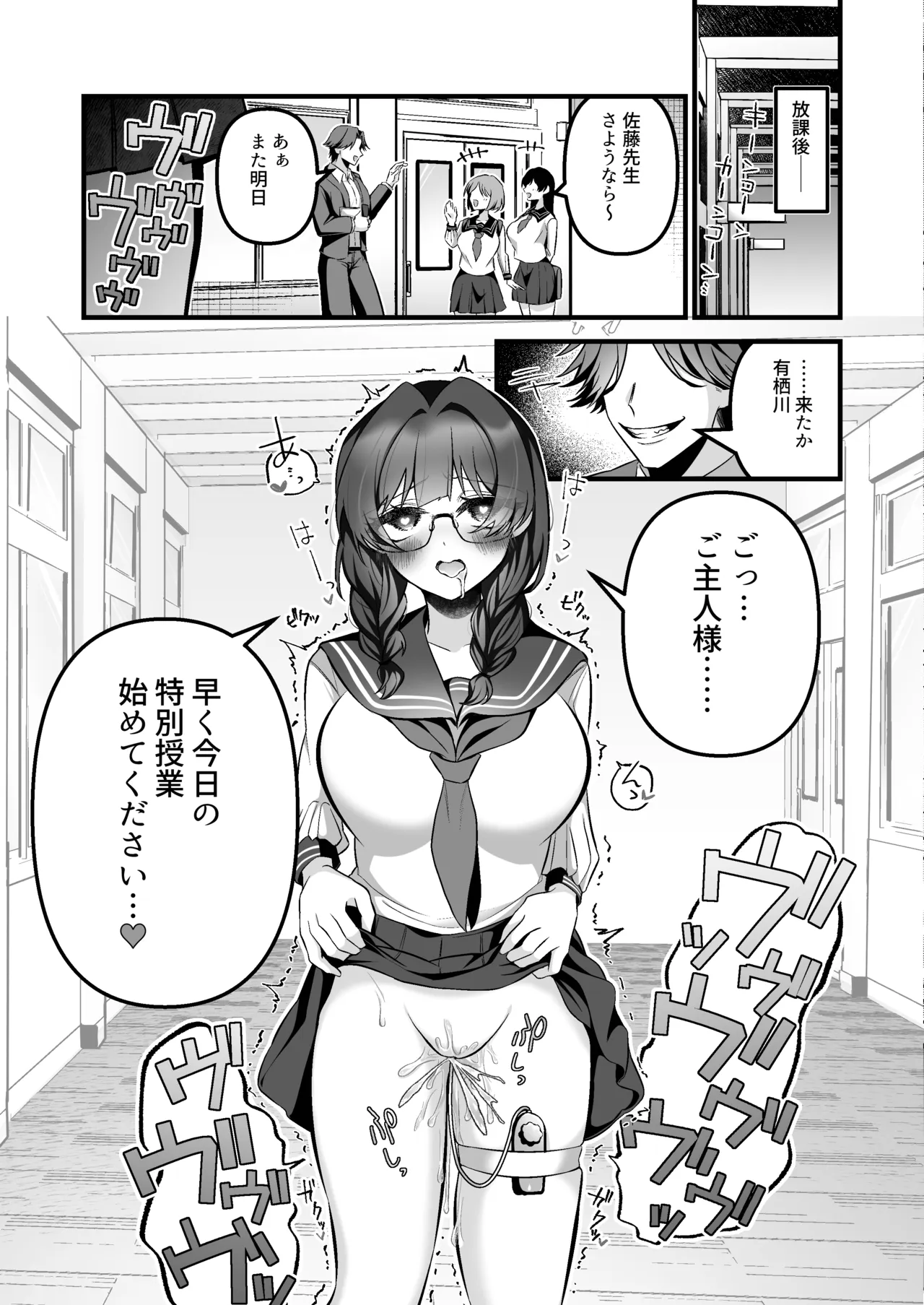 教師にダマされた完璧生徒会長が絶頂管理と寸止め地獄の挙句、快楽堕ちする話 - page36