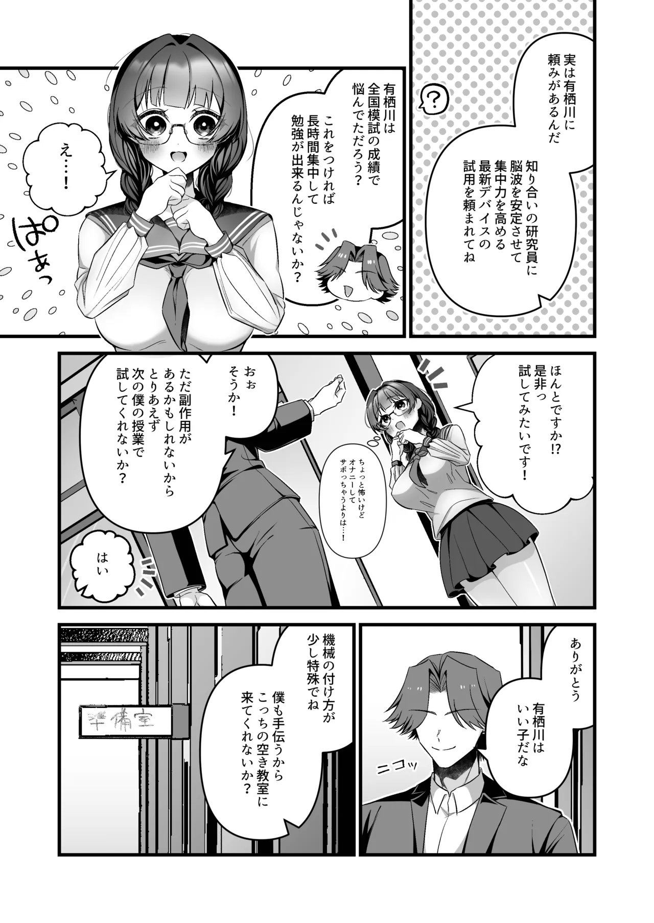 教師にダマされた完璧生徒会長が絶頂管理と寸止め地獄の挙句、快楽堕ちする話 - page6