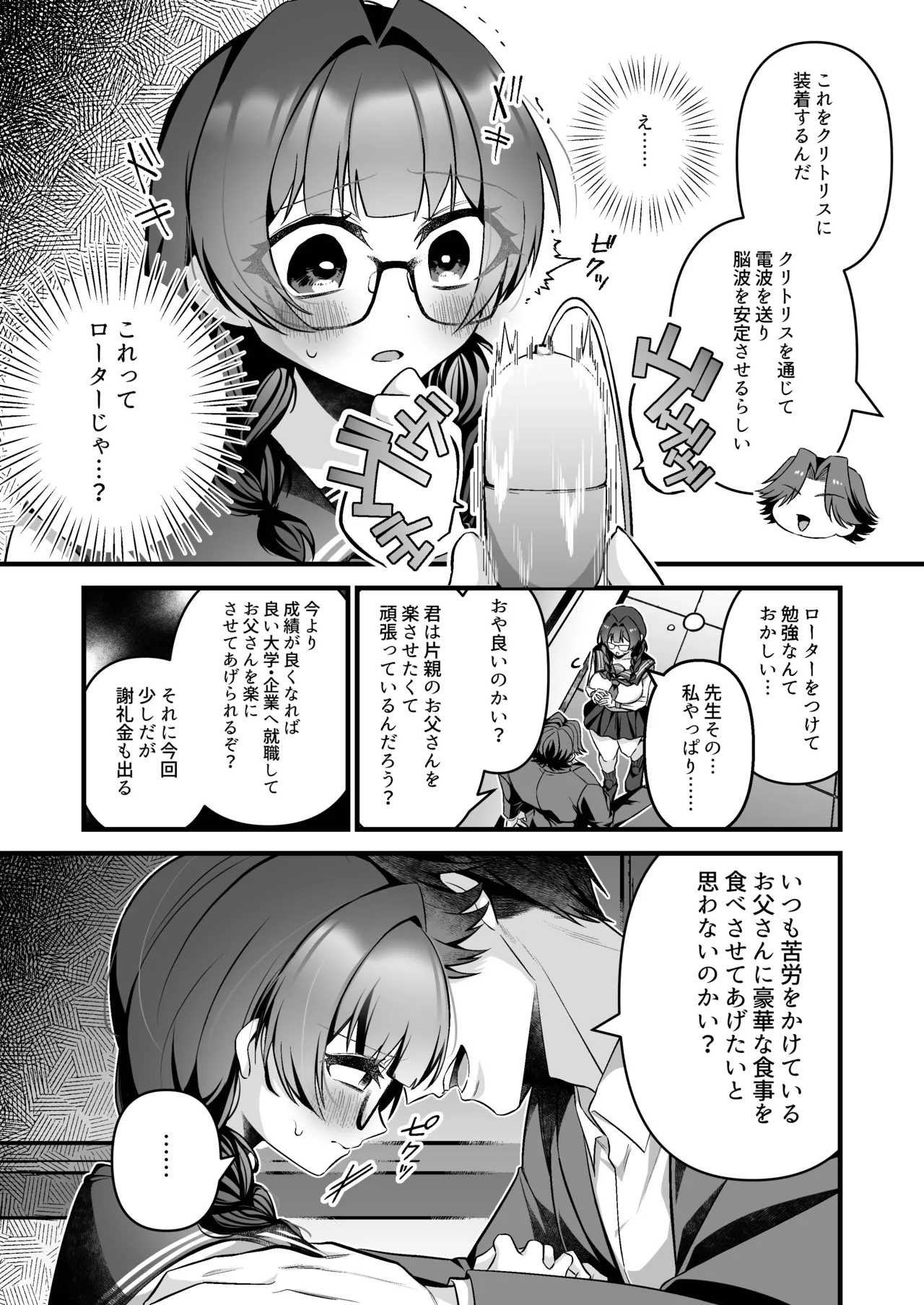 教師にダマされた完璧生徒会長が絶頂管理と寸止め地獄の挙句、快楽堕ちする話 - page7