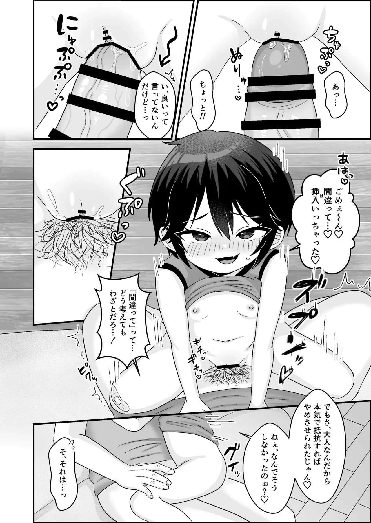 男の子だと思っていた姪っ子が超メスガキビッチになっていた。 - page12