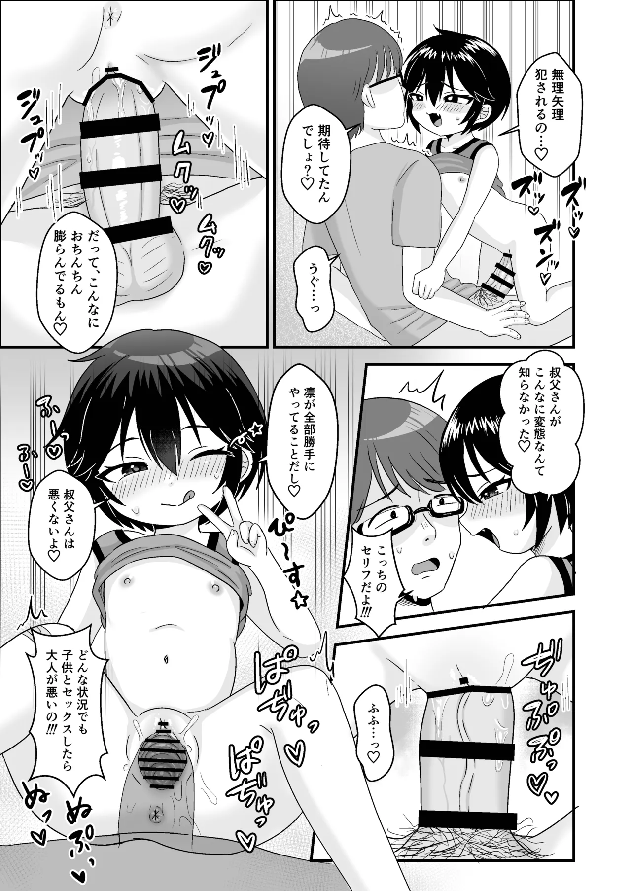 男の子だと思っていた姪っ子が超メスガキビッチになっていた。 - page13