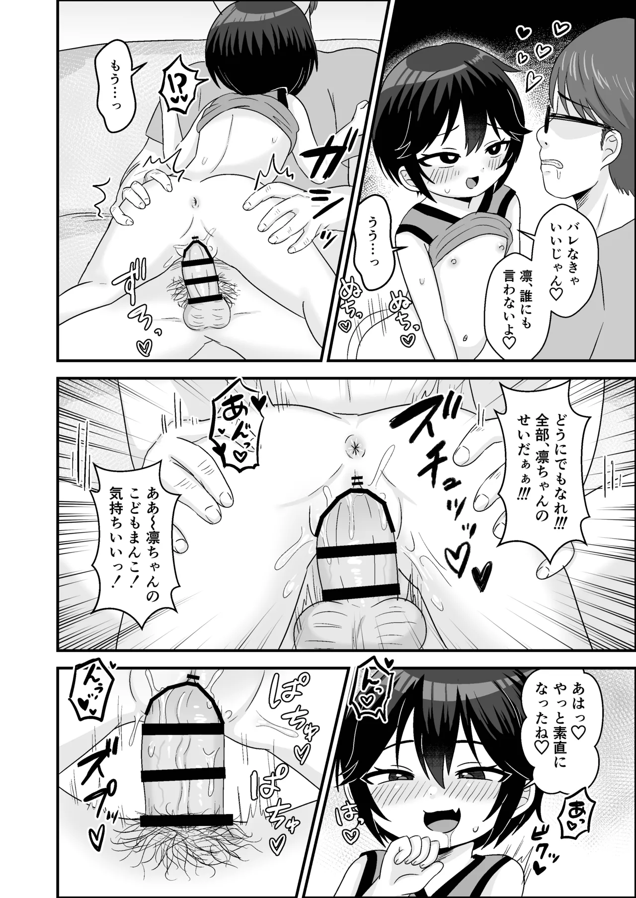 男の子だと思っていた姪っ子が超メスガキビッチになっていた。 - page14