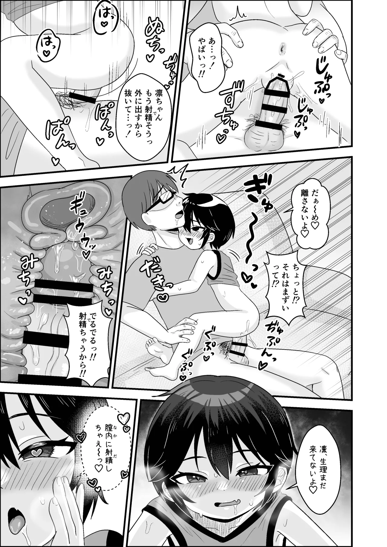 男の子だと思っていた姪っ子が超メスガキビッチになっていた。 - page15