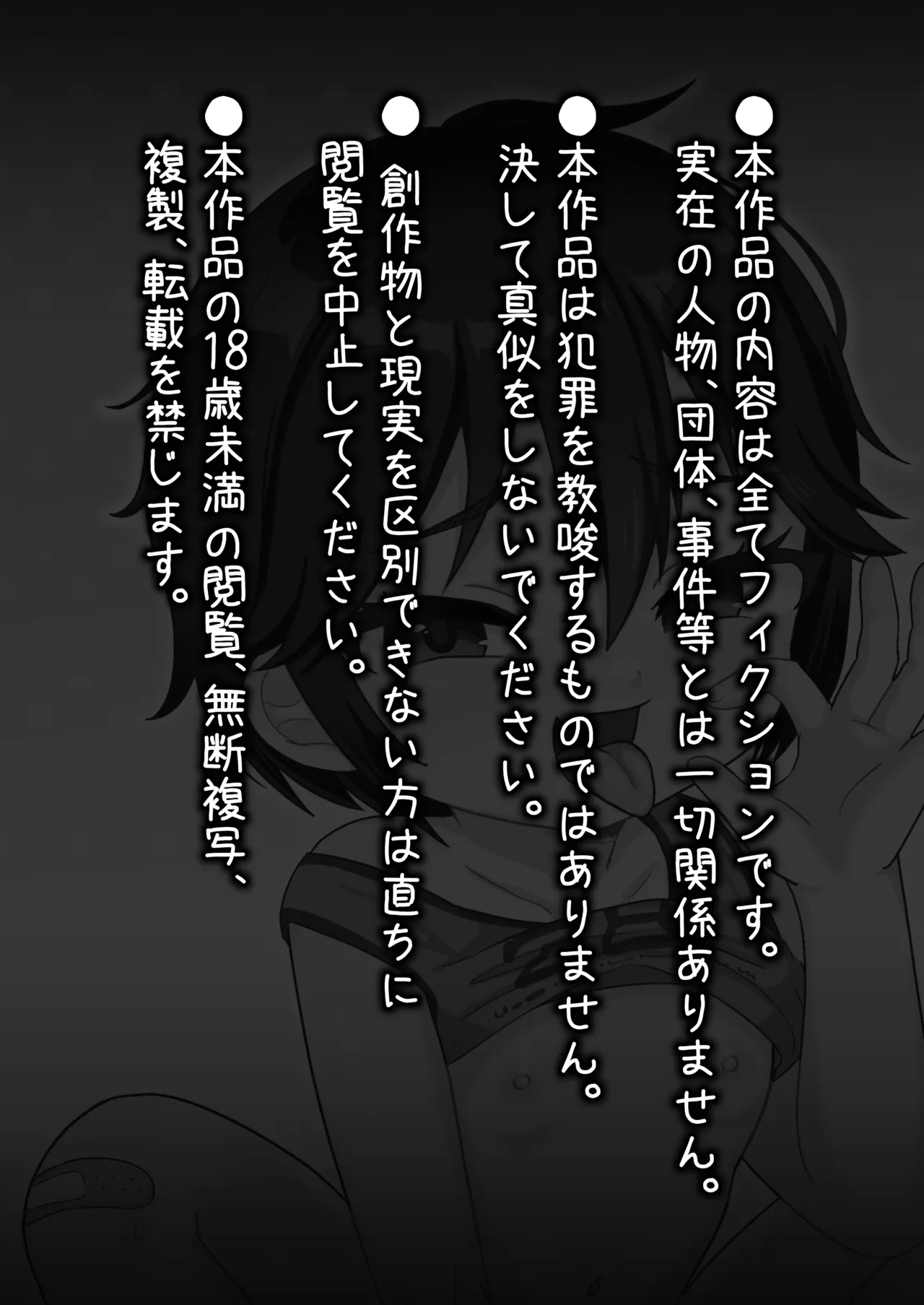 男の子だと思っていた姪っ子が超メスガキビッチになっていた。 - page2