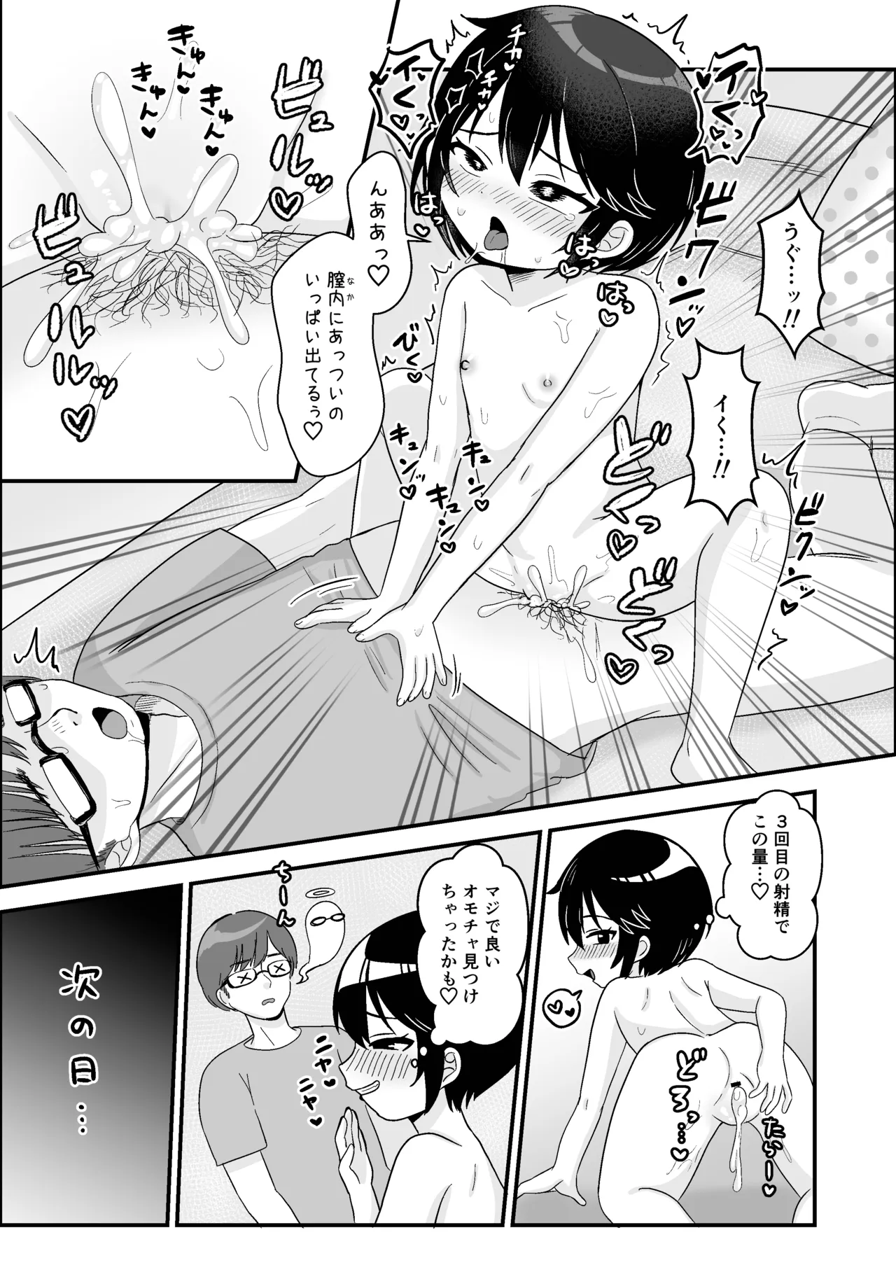男の子だと思っていた姪っ子が超メスガキビッチになっていた。 - page21