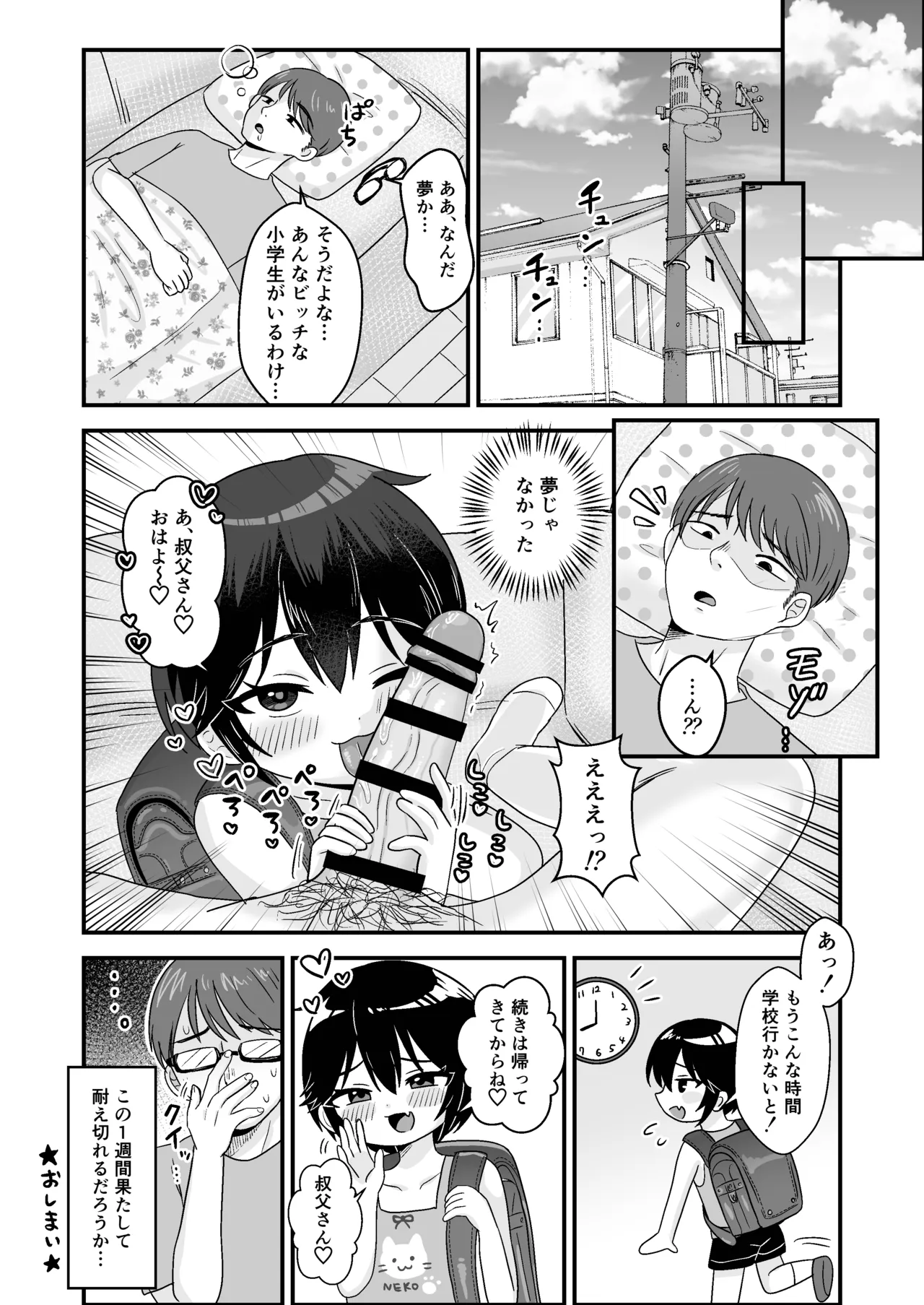 男の子だと思っていた姪っ子が超メスガキビッチになっていた。 - page22