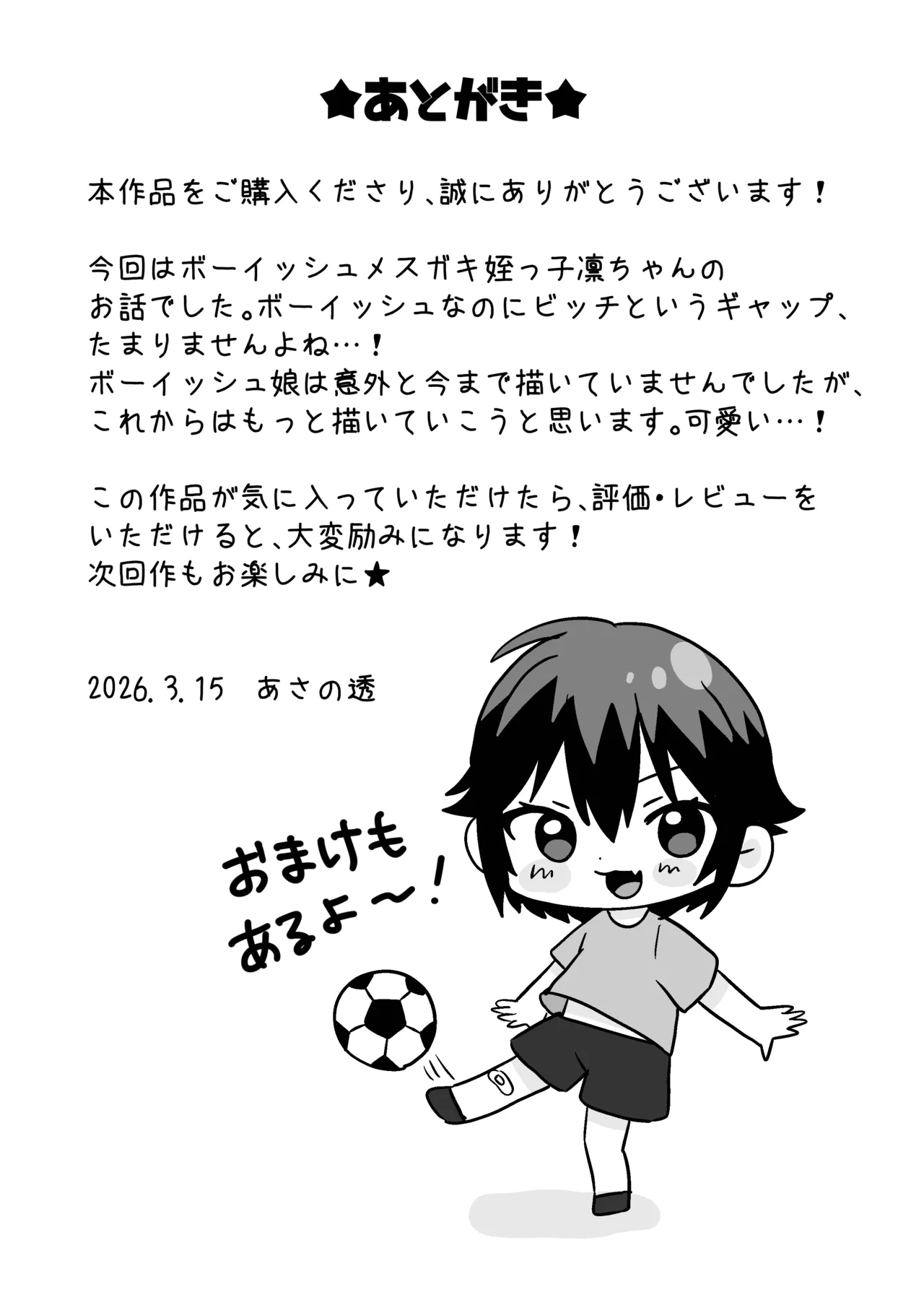 男の子だと思っていた姪っ子が超メスガキビッチになっていた。 - page23