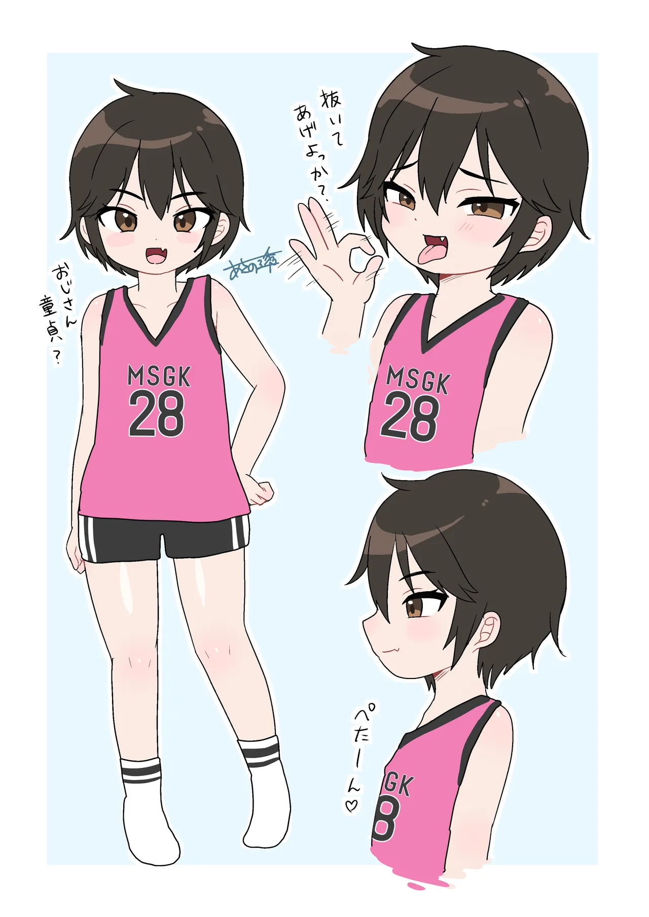男の子だと思っていた姪っ子が超メスガキビッチになっていた。 - page25