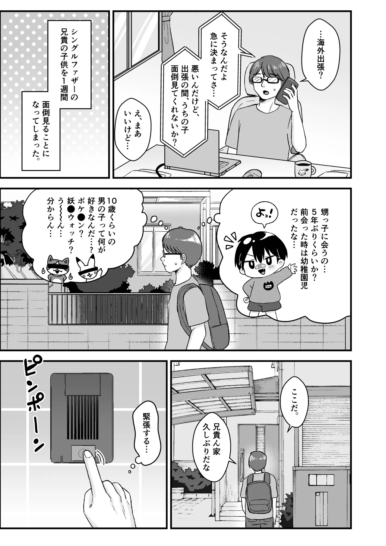 男の子だと思っていた姪っ子が超メスガキビッチになっていた。 - page3
