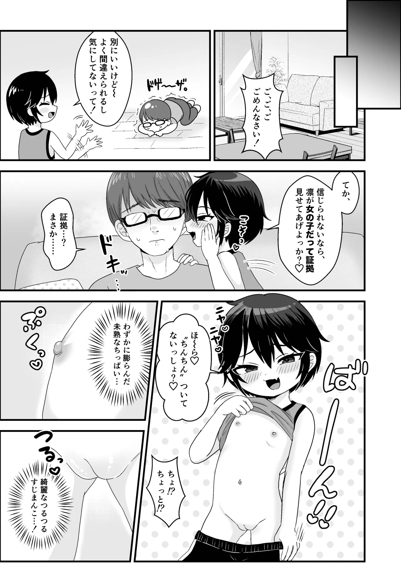 男の子だと思っていた姪っ子が超メスガキビッチになっていた。 - page5
