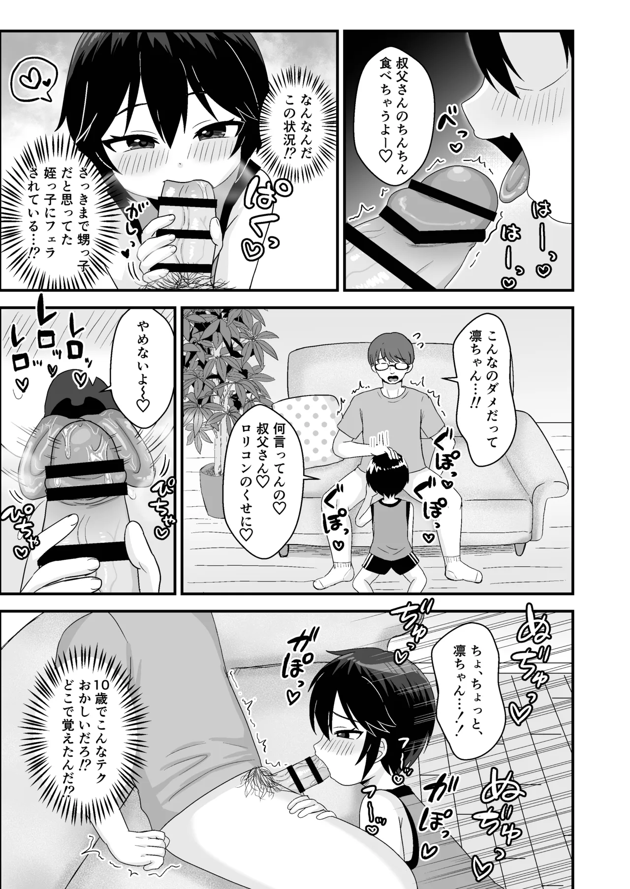 男の子だと思っていた姪っ子が超メスガキビッチになっていた。 - page7