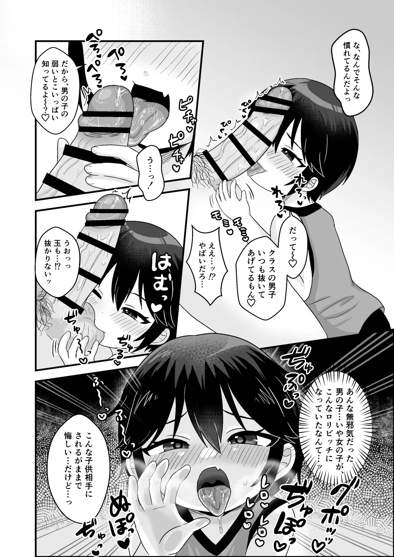 男の子だと思っていた姪っ子が超メスガキビッチになっていた。 - page8