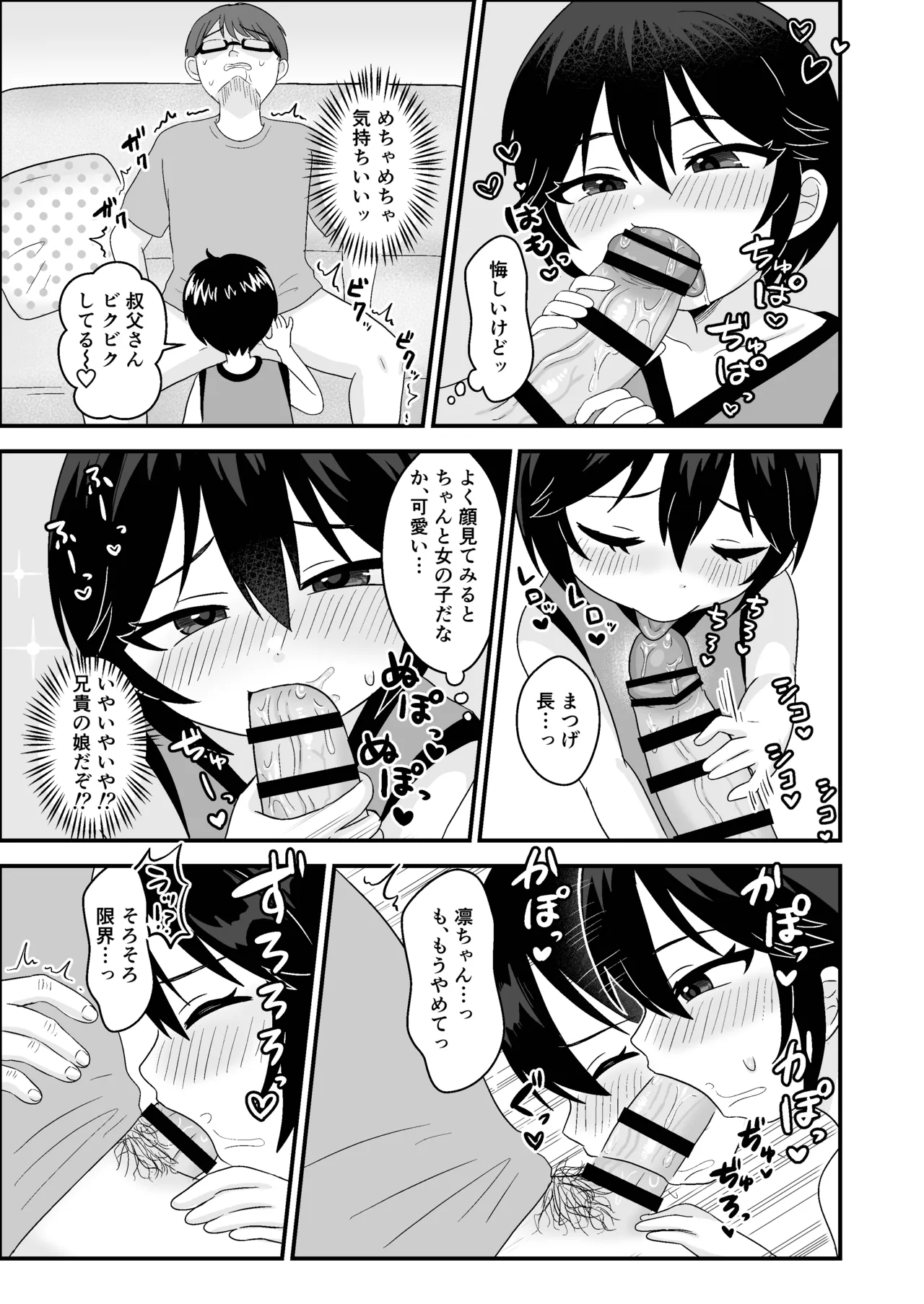 男の子だと思っていた姪っ子が超メスガキビッチになっていた。 - page9