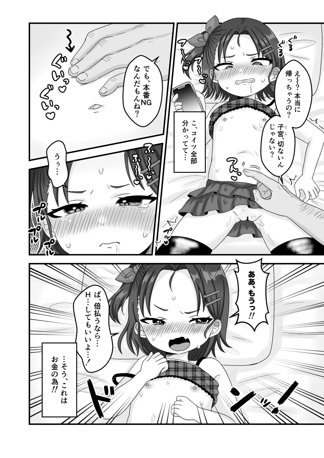 大人舐めすぎパパ活JSがキモおじデカチンで完堕ち…ッ - page11