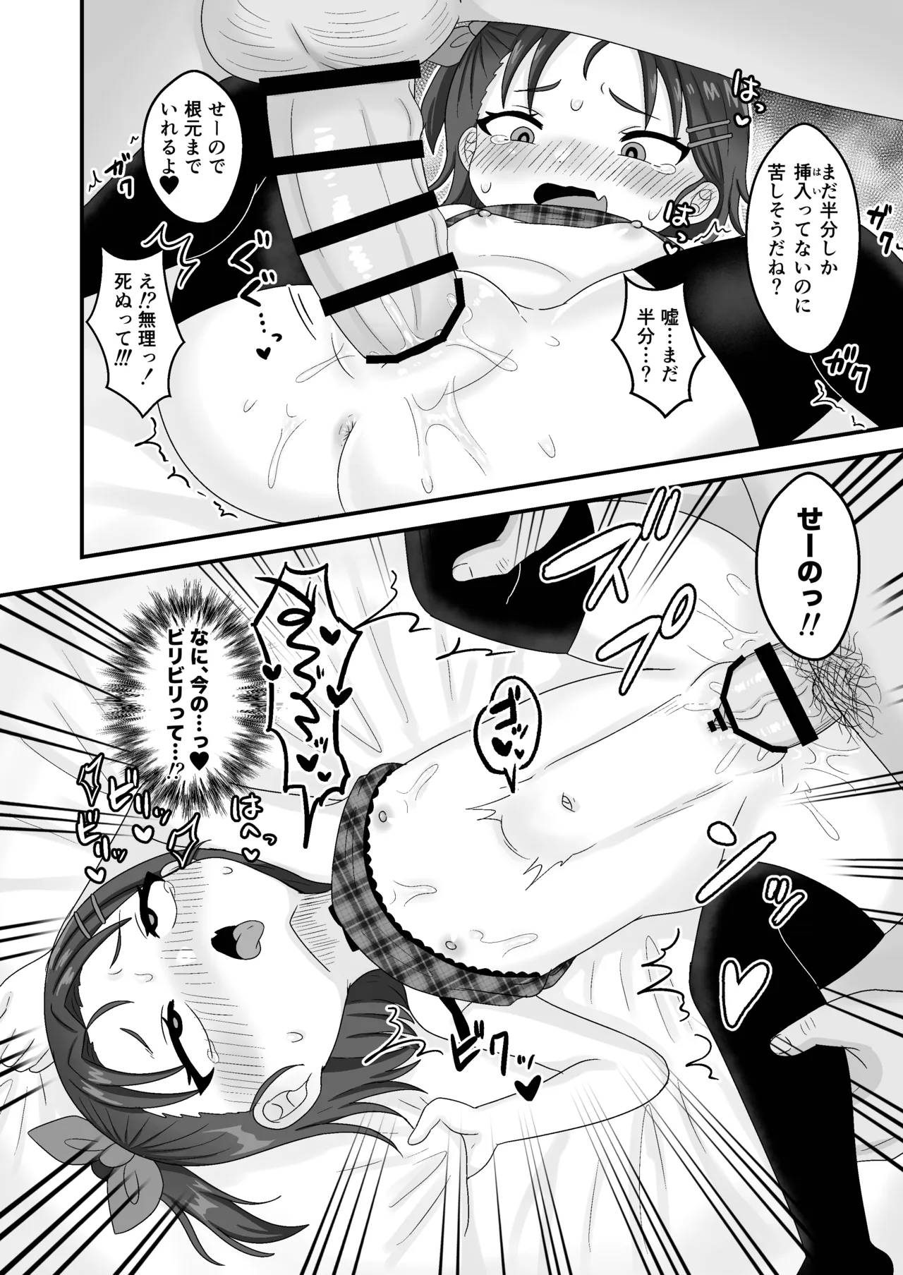 大人舐めすぎパパ活JSがキモおじデカチンで完堕ち…ッ - page13