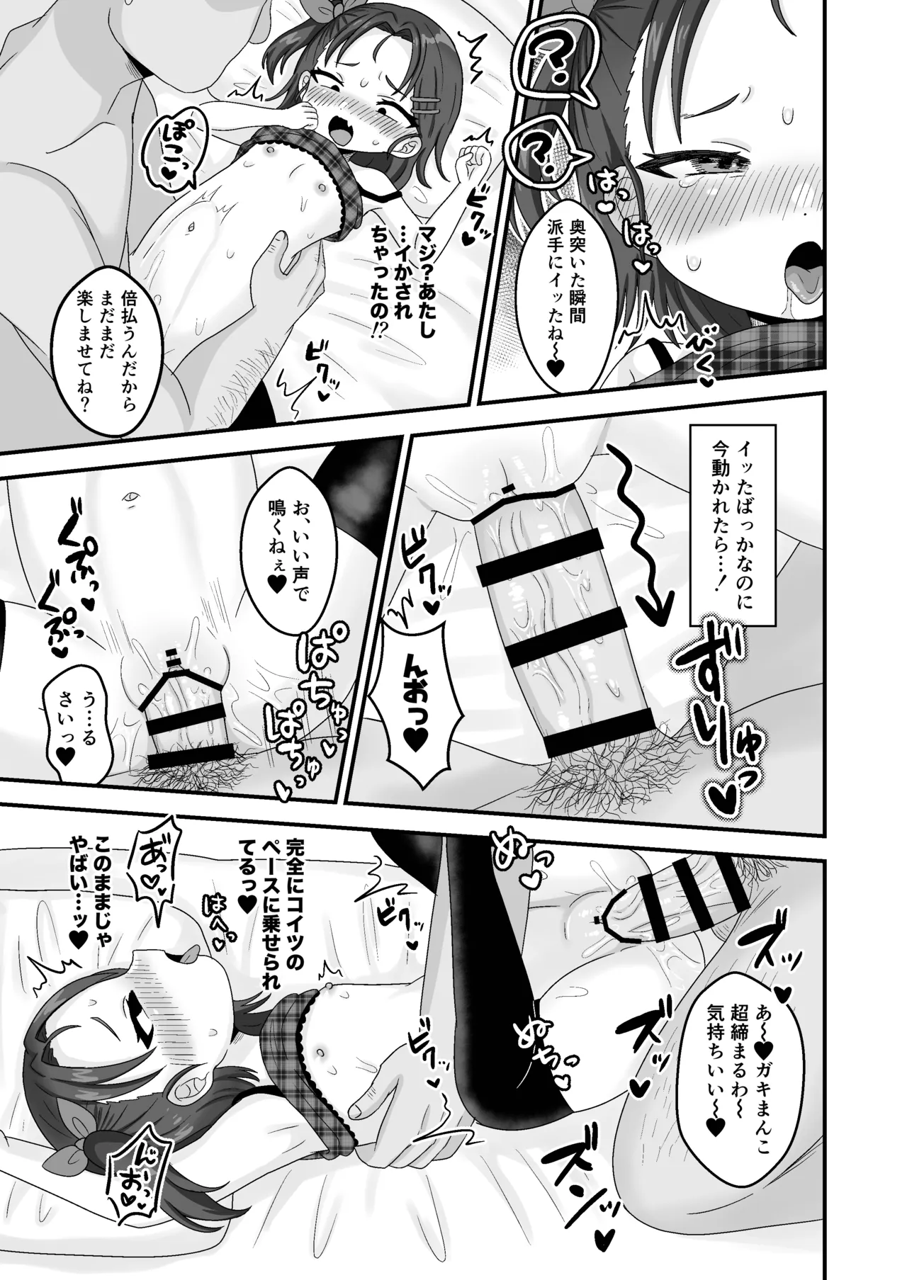 大人舐めすぎパパ活JSがキモおじデカチンで完堕ち…ッ - page14