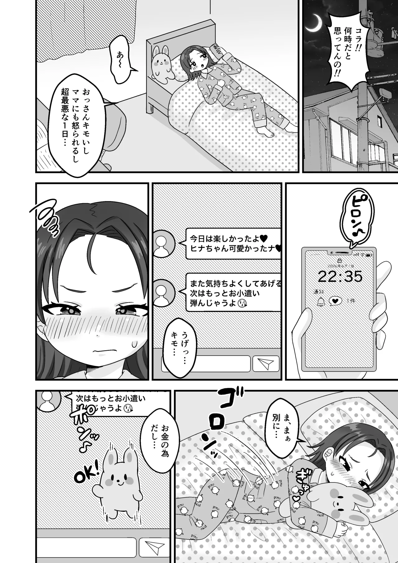 大人舐めすぎパパ活JSがキモおじデカチンで完堕ち…ッ - page23
