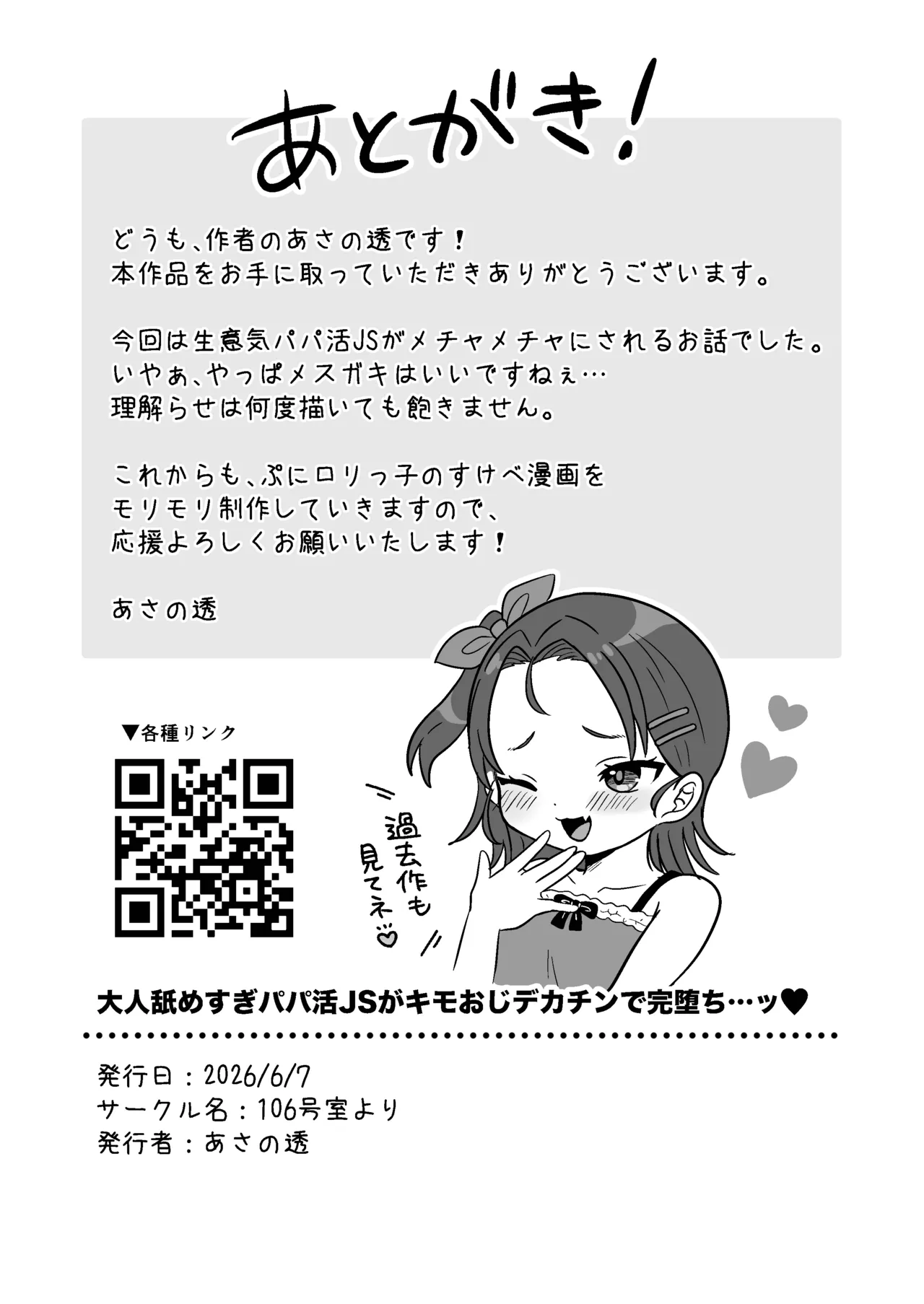 大人舐めすぎパパ活JSがキモおじデカチンで完堕ち…ッ - page25