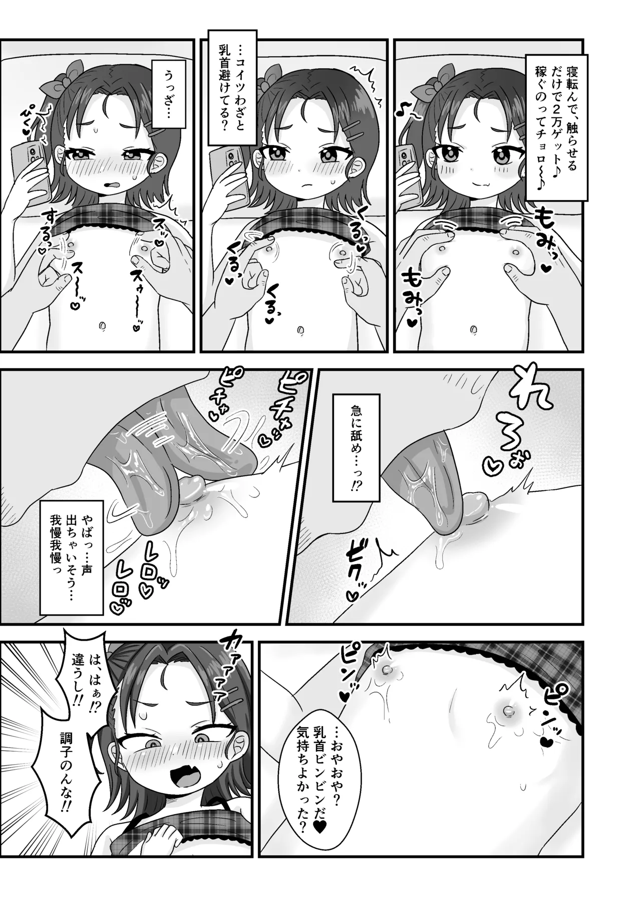 大人舐めすぎパパ活JSがキモおじデカチンで完堕ち…ッ - page6