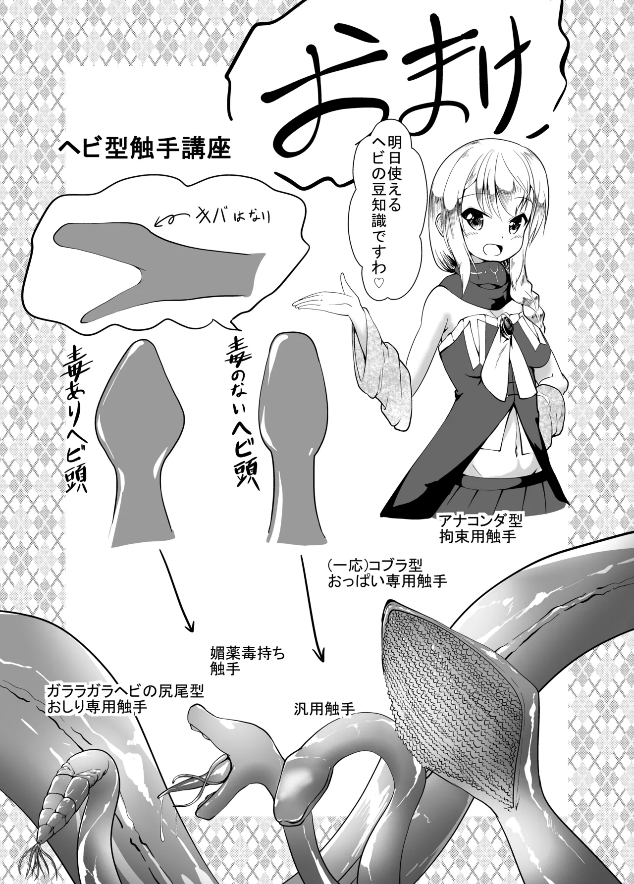魔女特性！にゅるにゅる触手穴 - page17