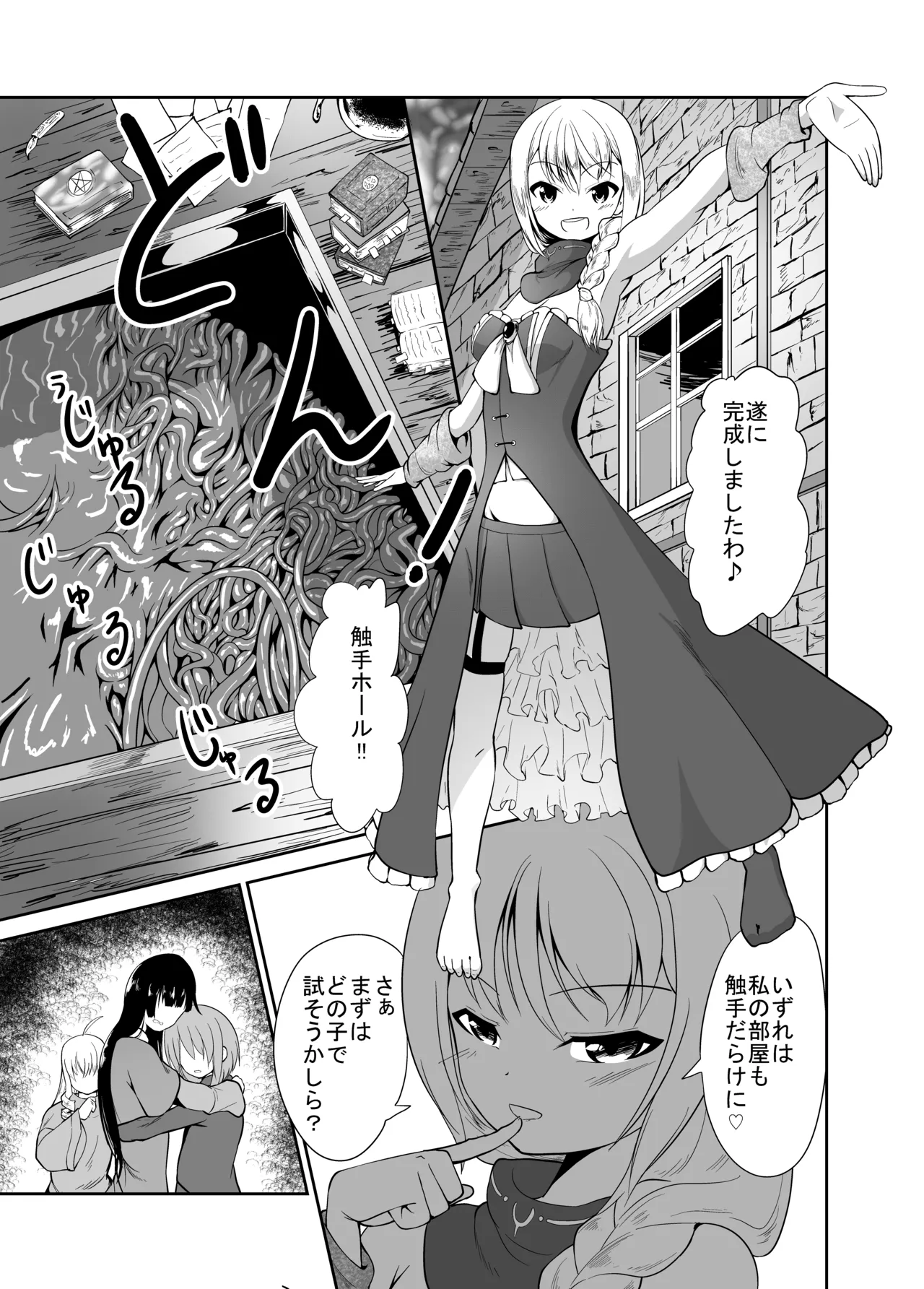 魔女特性！にゅるにゅる触手穴 - page3