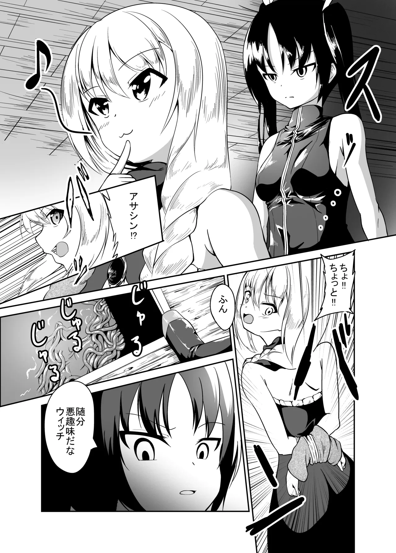 魔女特性！にゅるにゅる触手穴 - page4