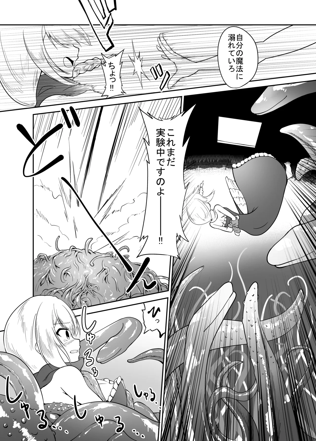 魔女特性！にゅるにゅる触手穴 - page5
