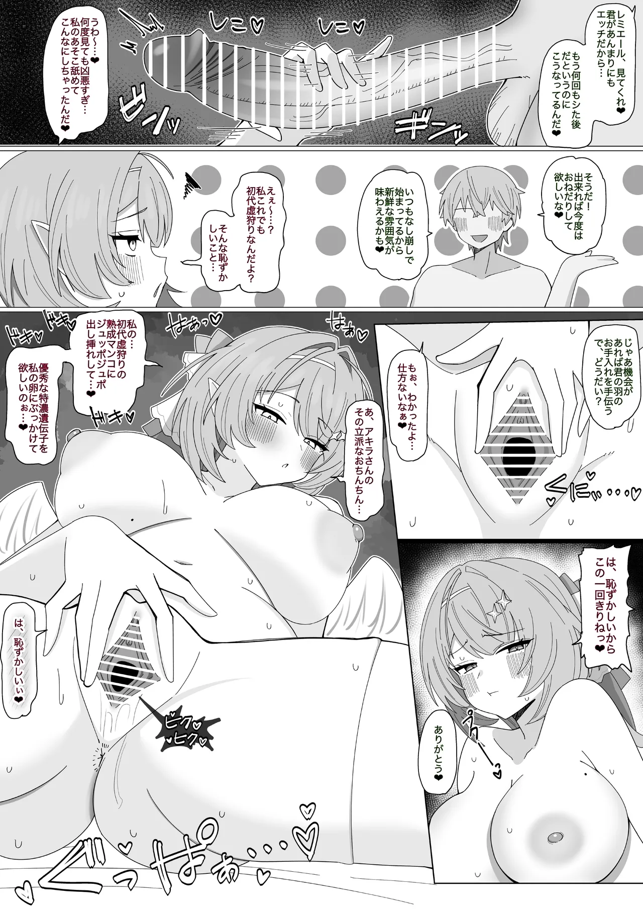『夜のターン制バトル❤︎〜延長戦〜』 - page3