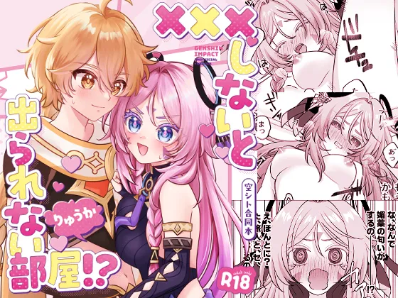 ×××しないと出られない部屋！? - page2