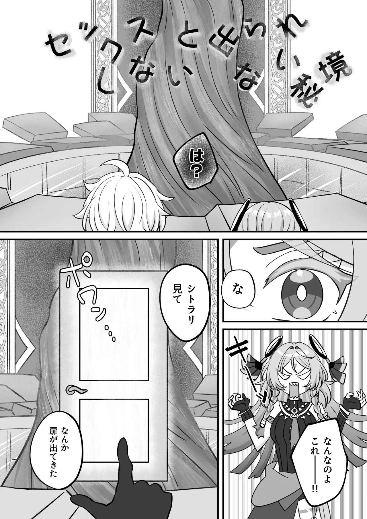 ×××しないと出られない部屋！? - page3