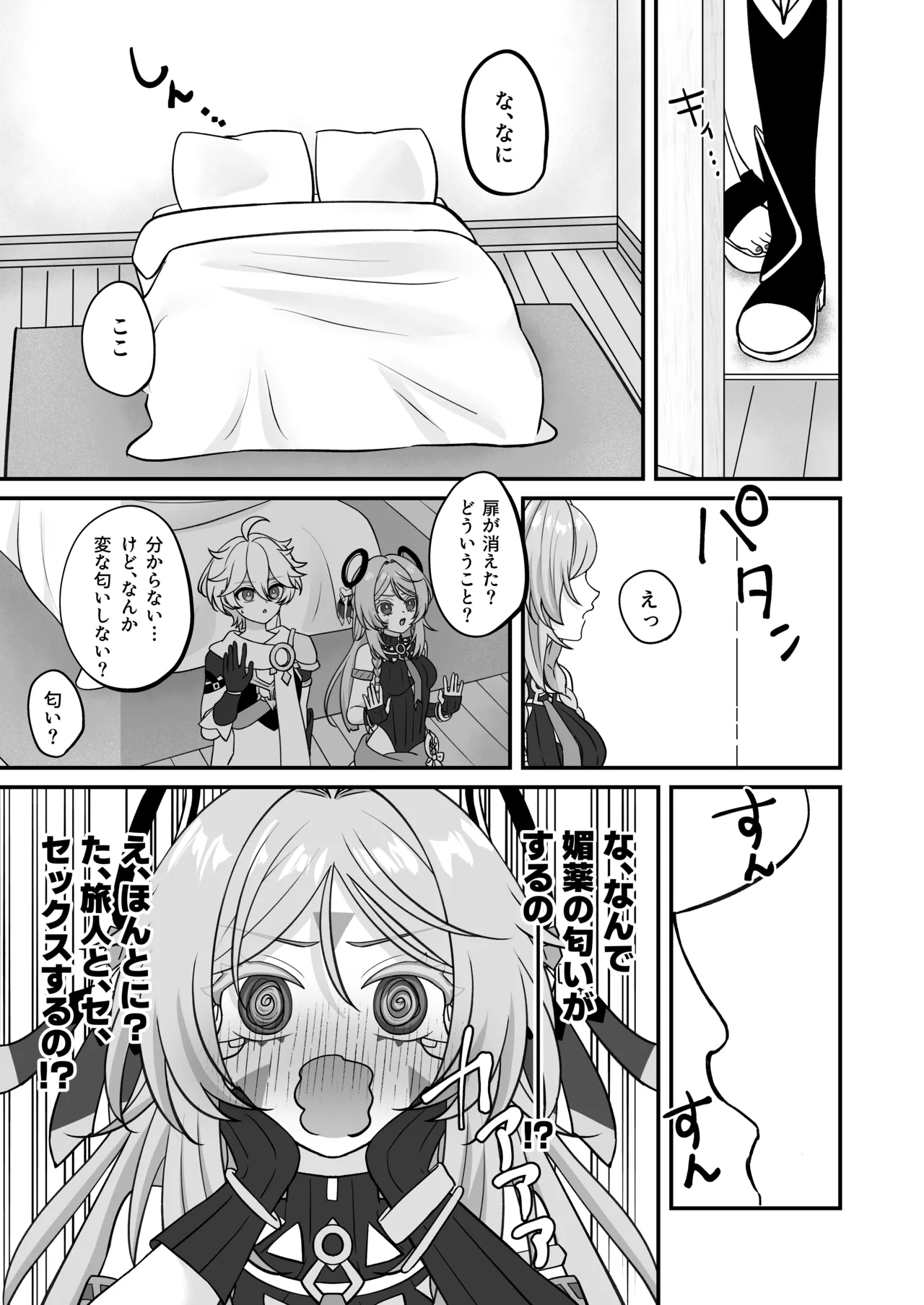 ×××しないと出られない部屋！? - page4