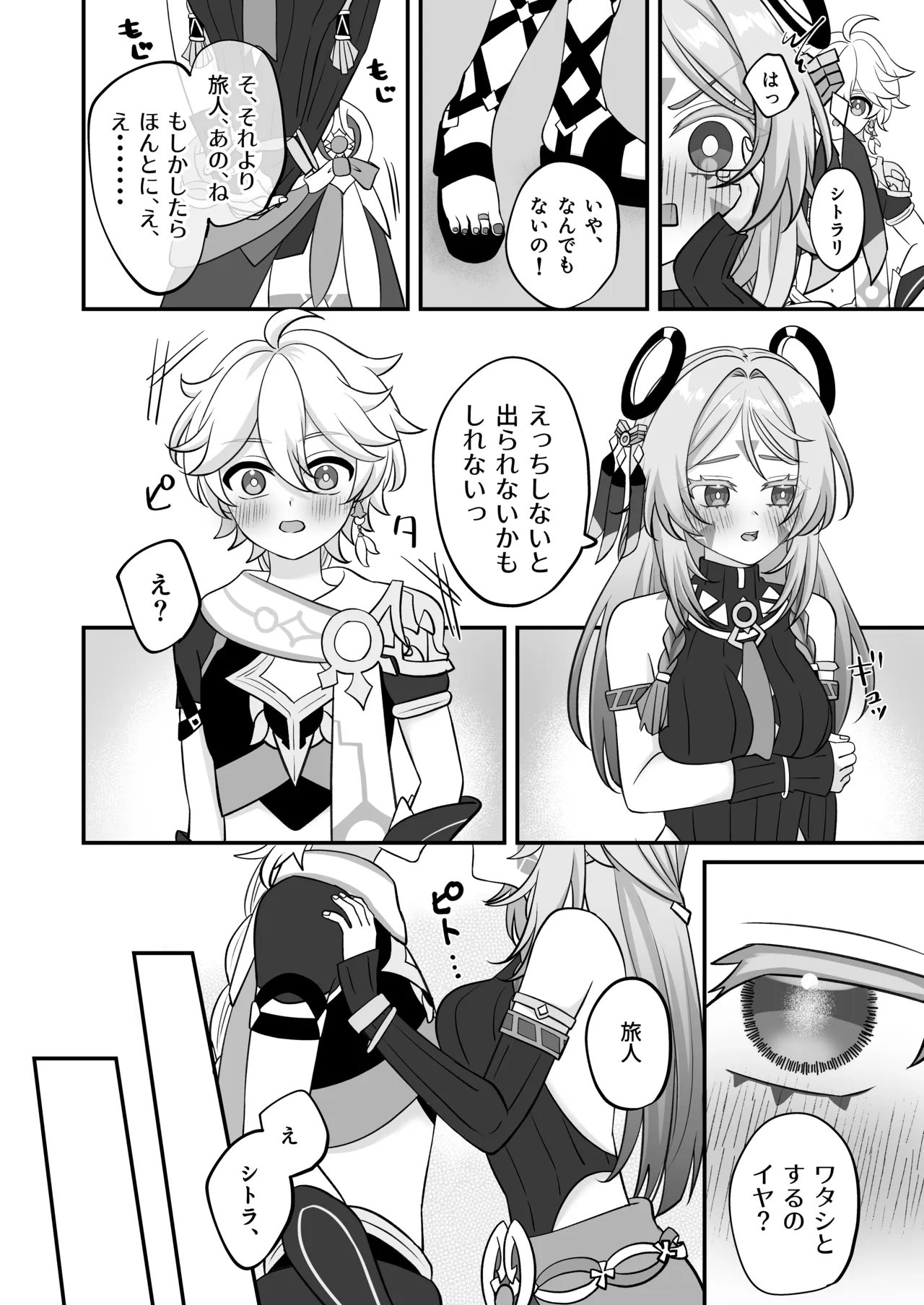 ×××しないと出られない部屋！? - page5