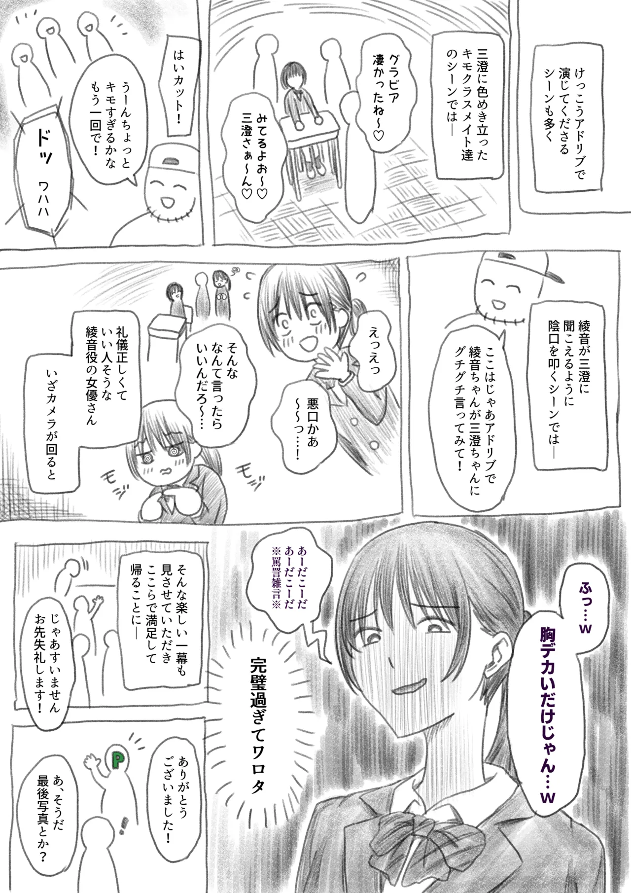 AV撮影現場に行ってきたよ！レポ漫画 - page5