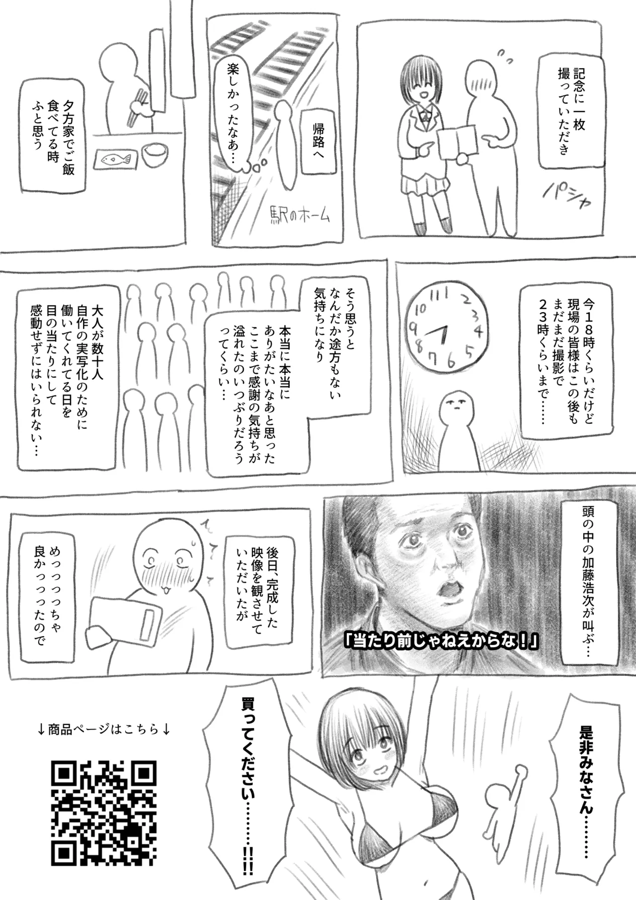 AV撮影現場に行ってきたよ！レポ漫画 - page6