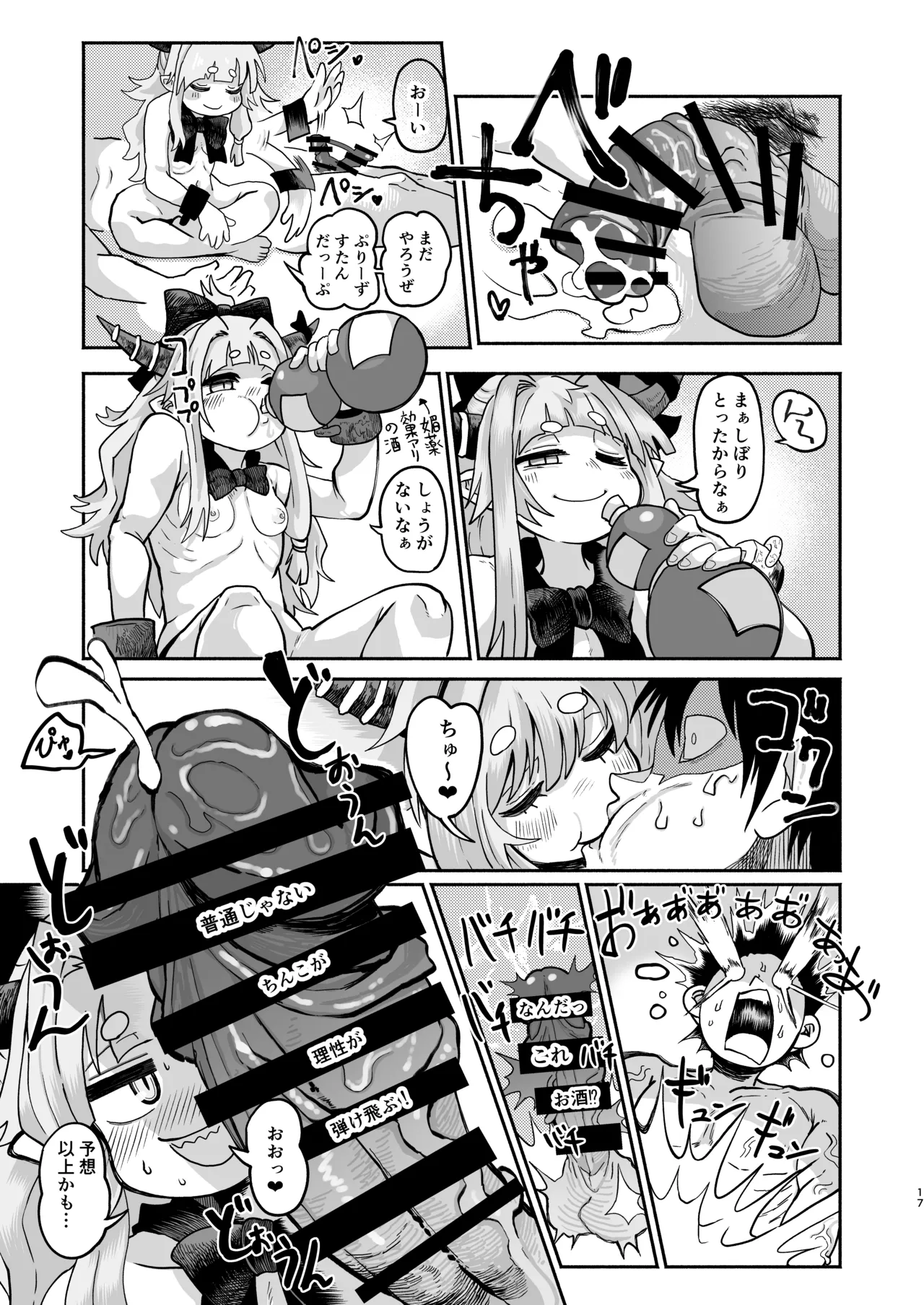 スイカ大豊作 - page17