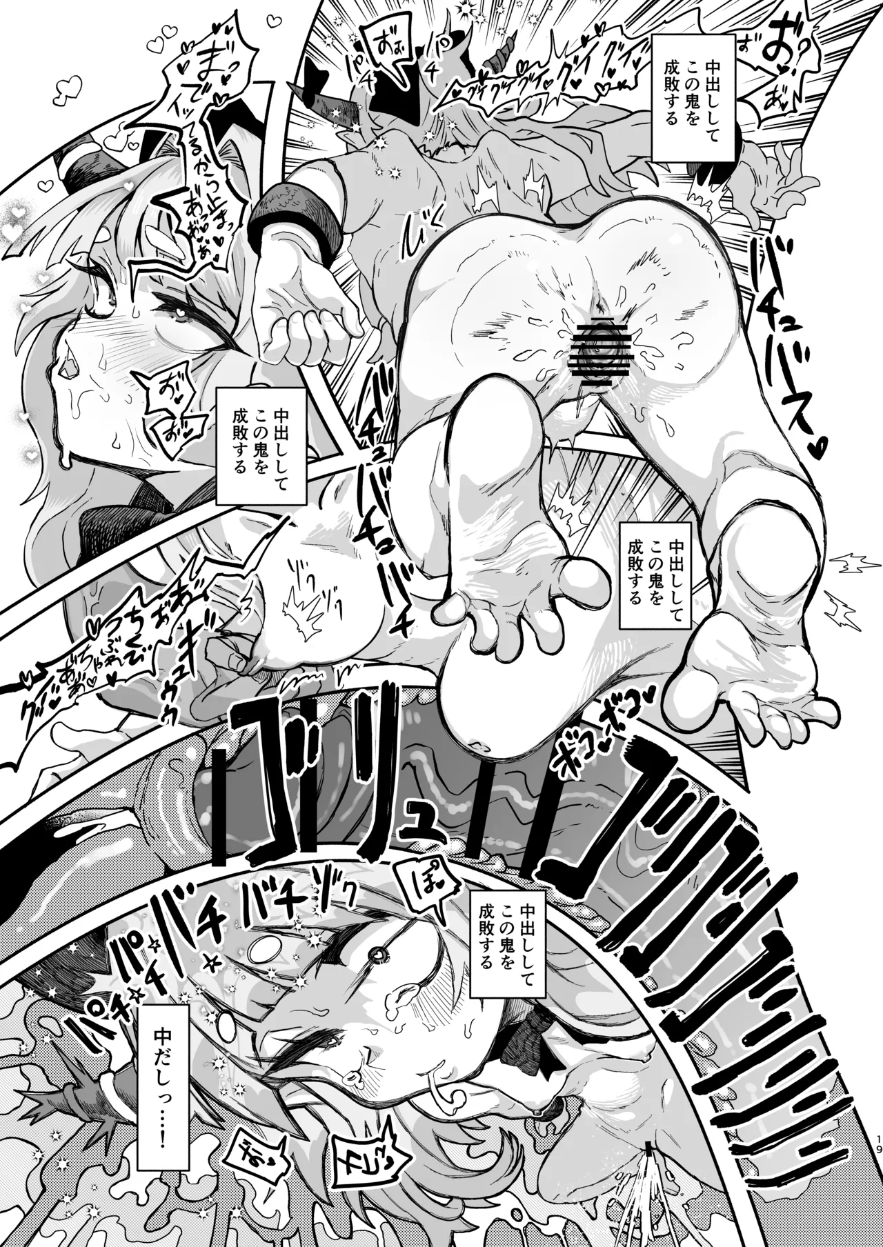 スイカ大豊作 - page19