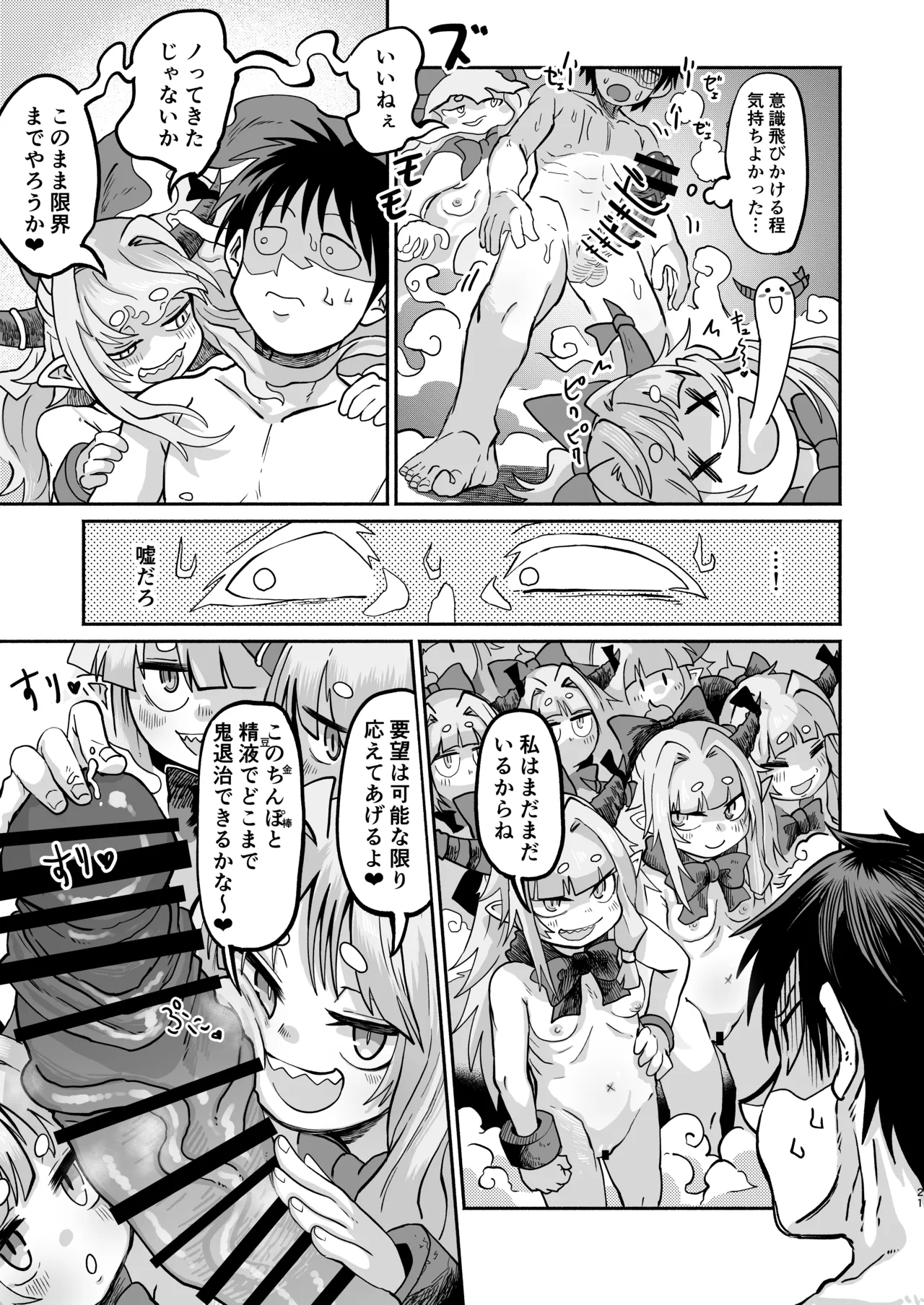 スイカ大豊作 - page21