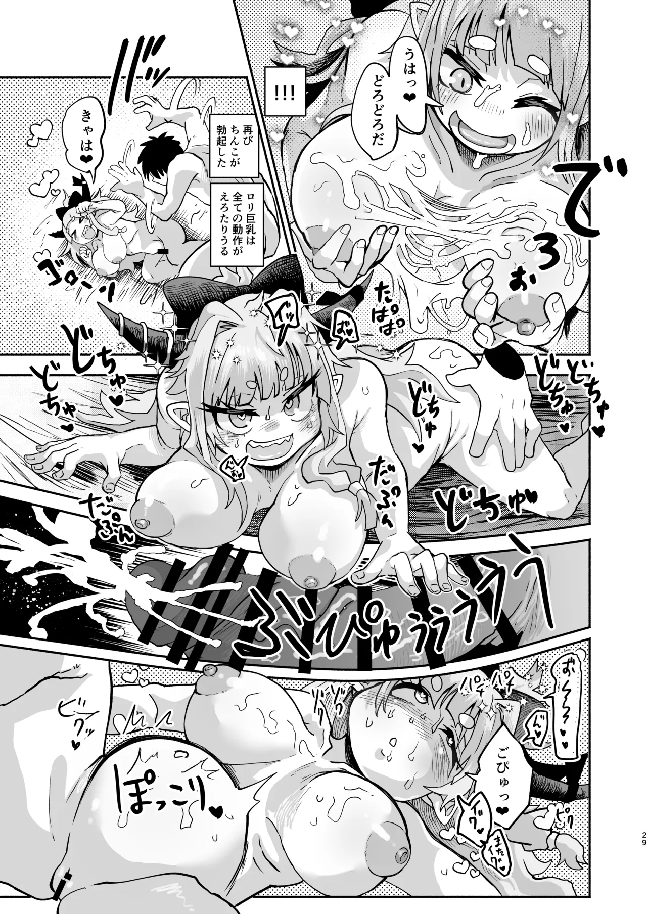 スイカ大豊作 - page29