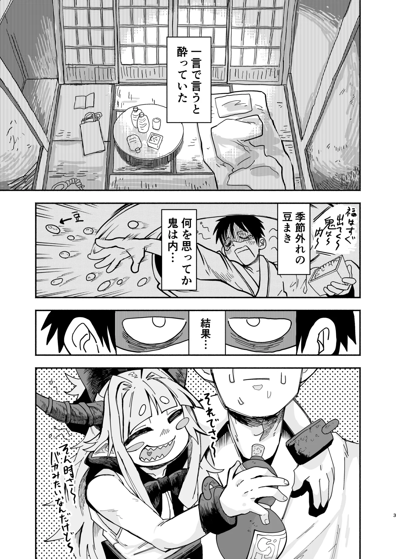 スイカ大豊作 - page3