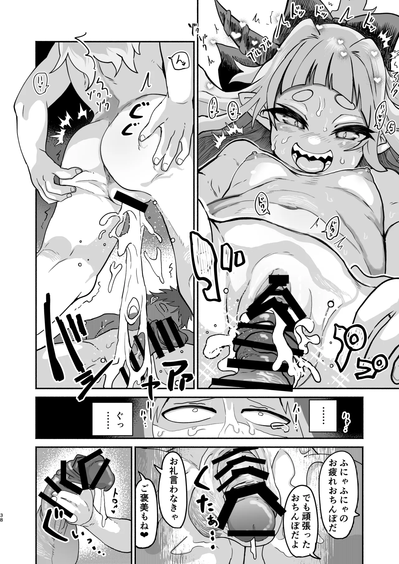 スイカ大豊作 - page38