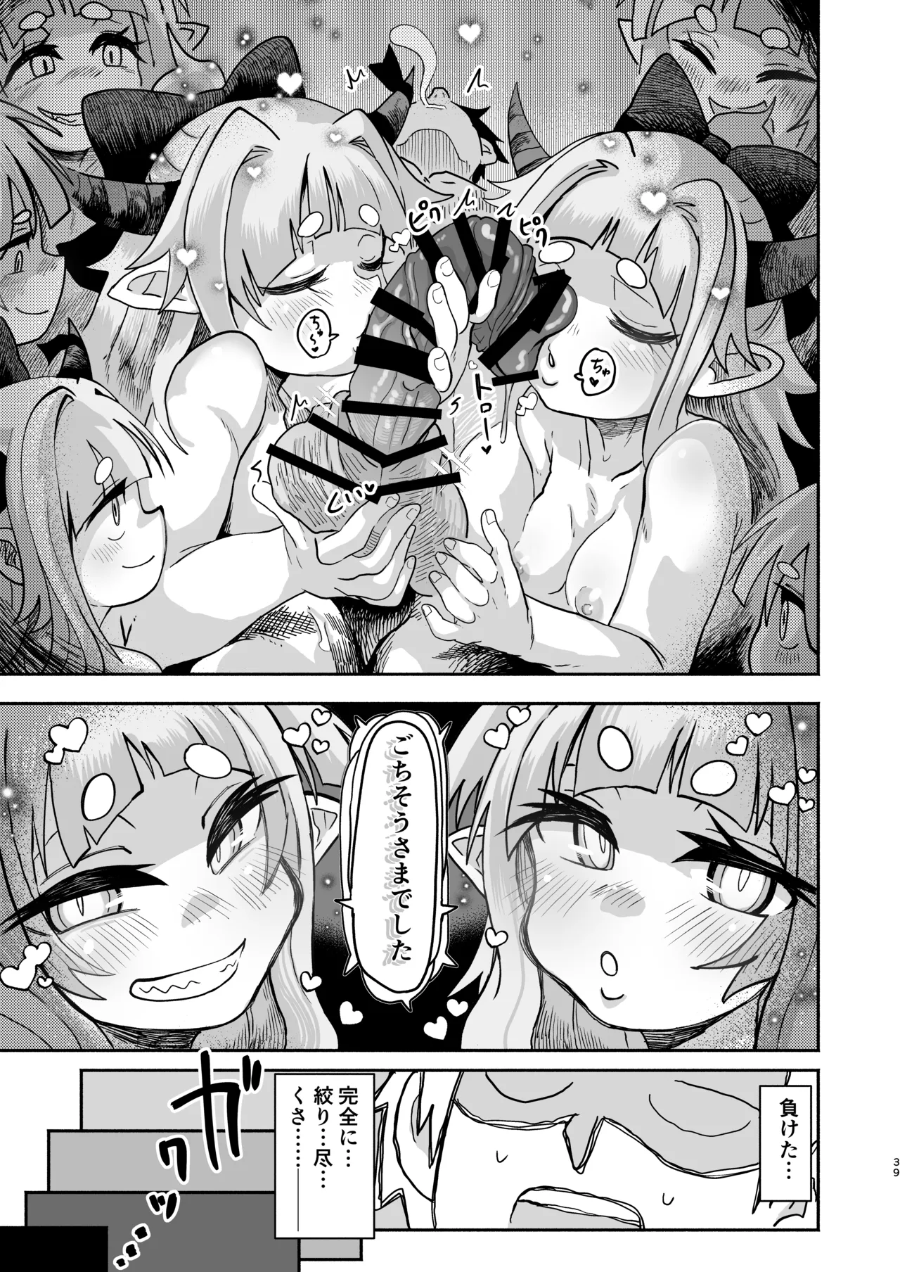スイカ大豊作 - page39