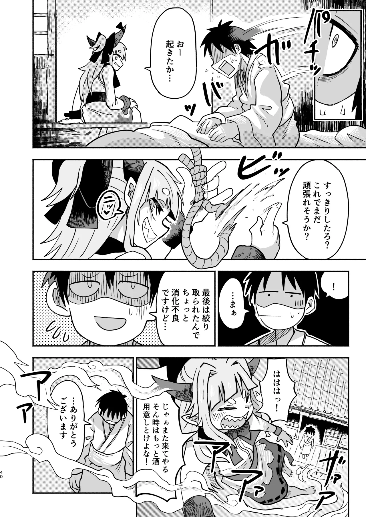 スイカ大豊作 - page40